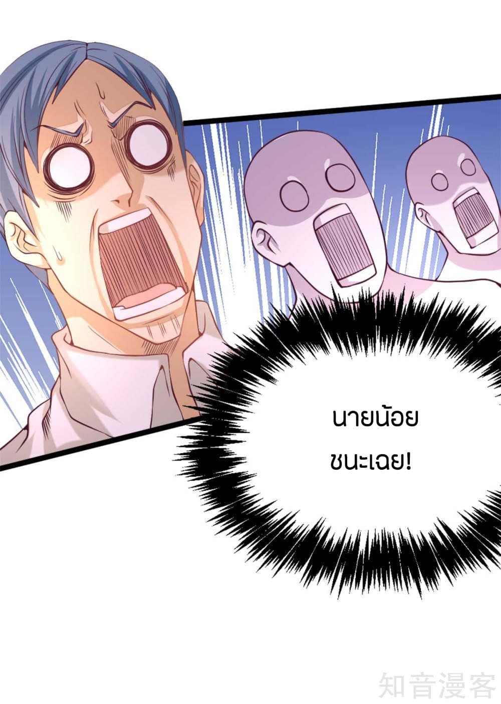 God Emperor of The City มหาเทพเซียนแห่งนคร 92-92