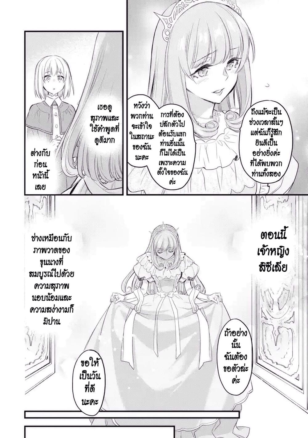 The Holy Grail of Eris 13-ถูกเชื้อเชิญไปพระราชวัง
