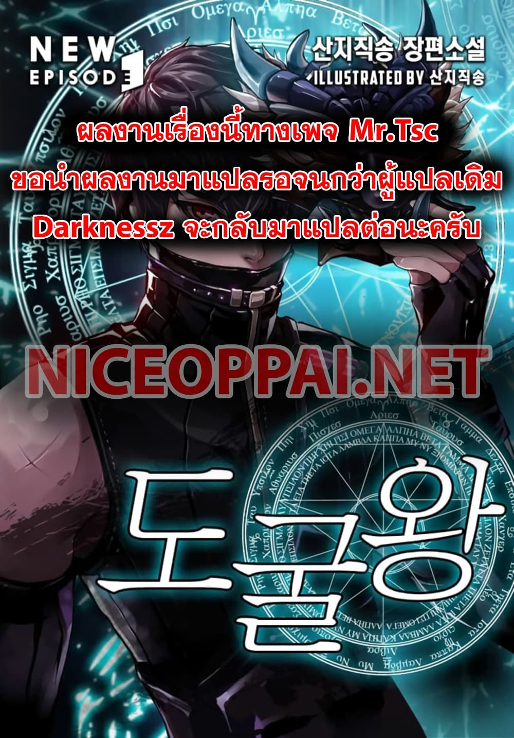Tomb Raider King ราชันย์จอมโจรปล้นสุสาน 39-39
