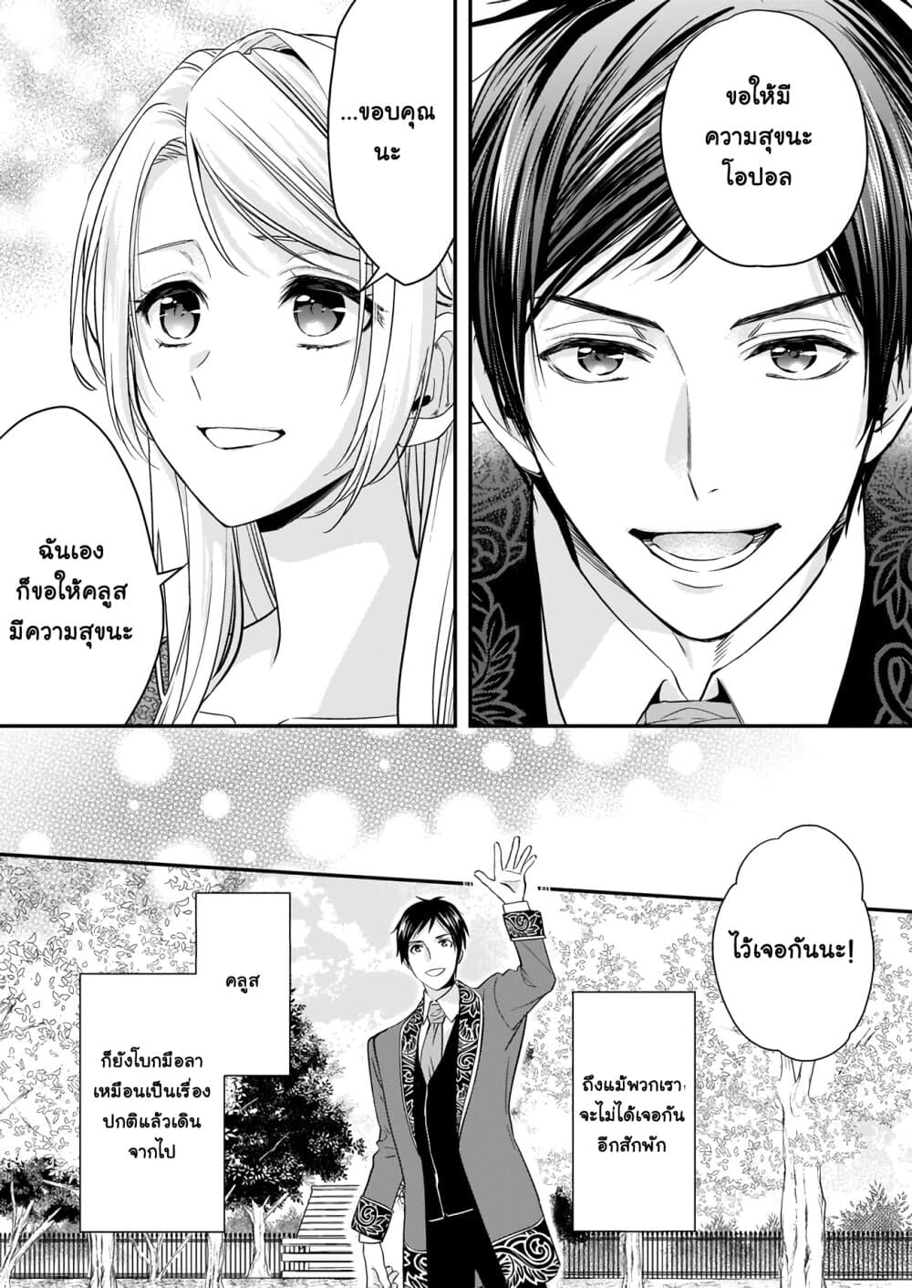 Yane Urabeya no Koushaku Fujin 9-เตรียมตัว