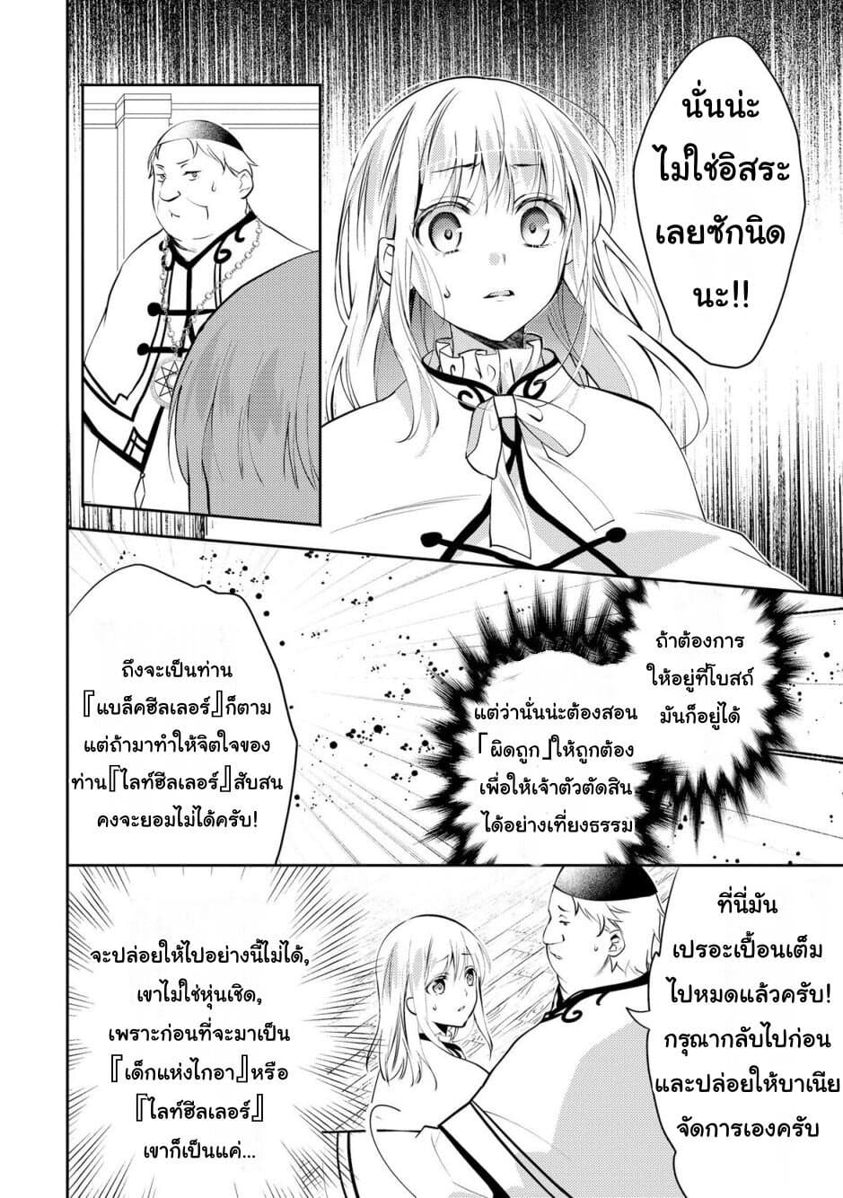 Isekai de "Kuro no Iyashi Te" tte Yobarete Imasu ฮีลเลอร์ดำ ณ ต่างโลก 17-17