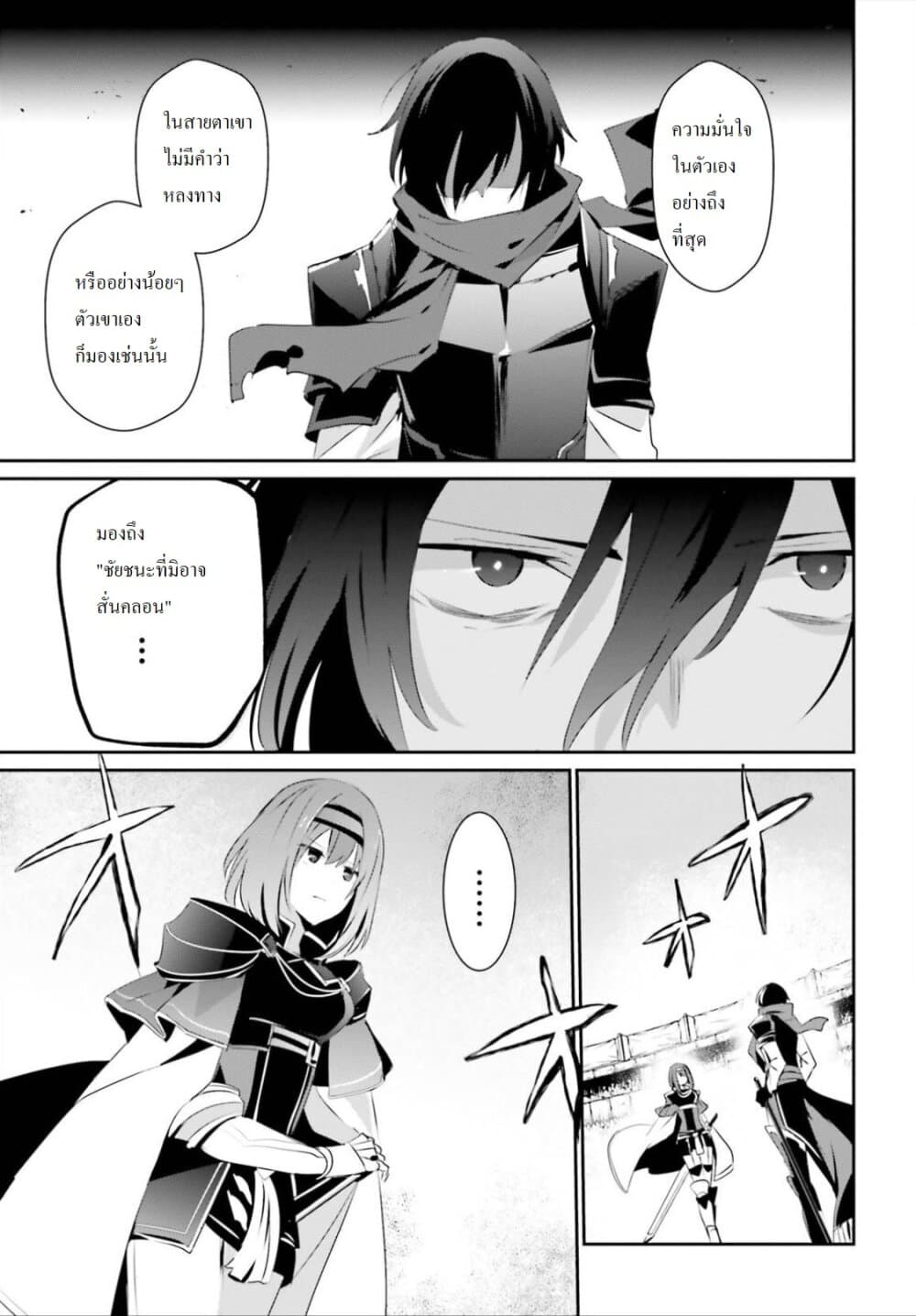 Kage no Jitsuryokusha ni Naritakute! อยากเป็นพลังในเงามืด 24-24
