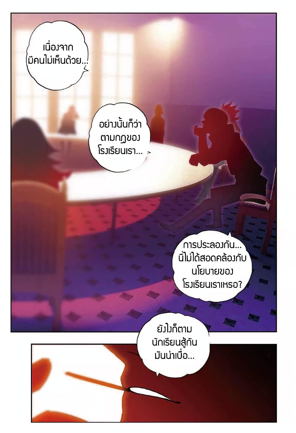 X - Epoch of the Dragon ยุคสมัยแห่งมังกร 82-82
