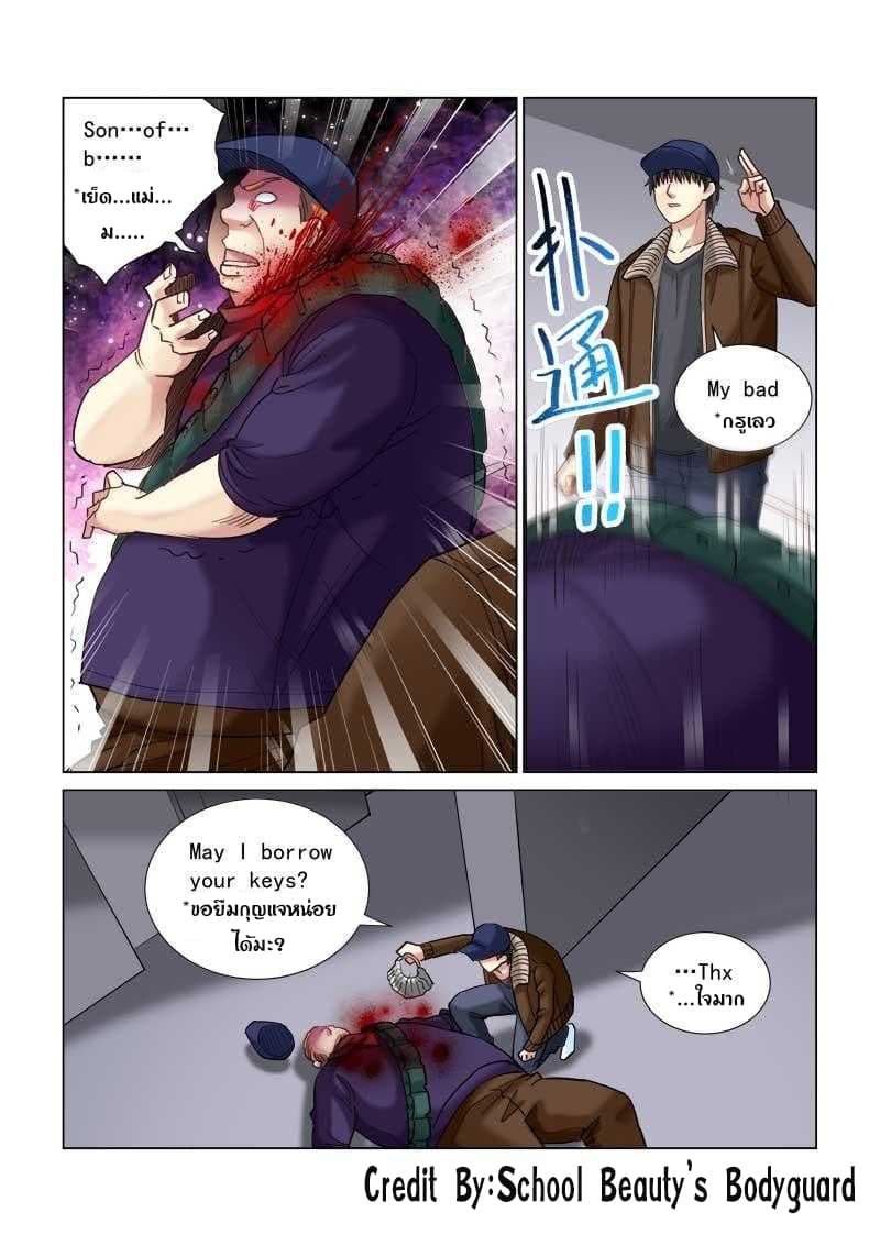 School Beauty's Bodyguard 115-115