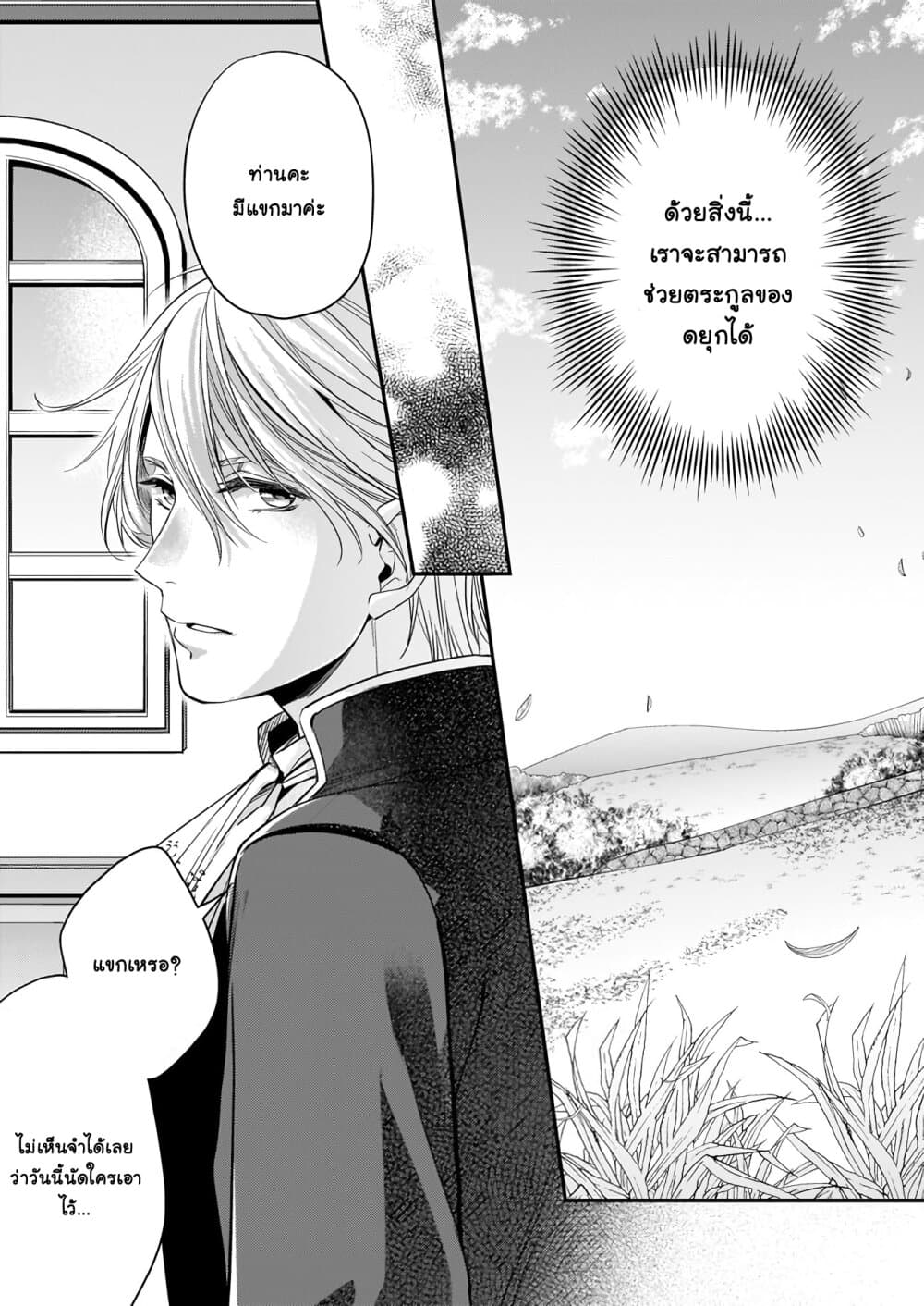 Yane Urabeya no Koushaku Fujin 9-เตรียมตัว