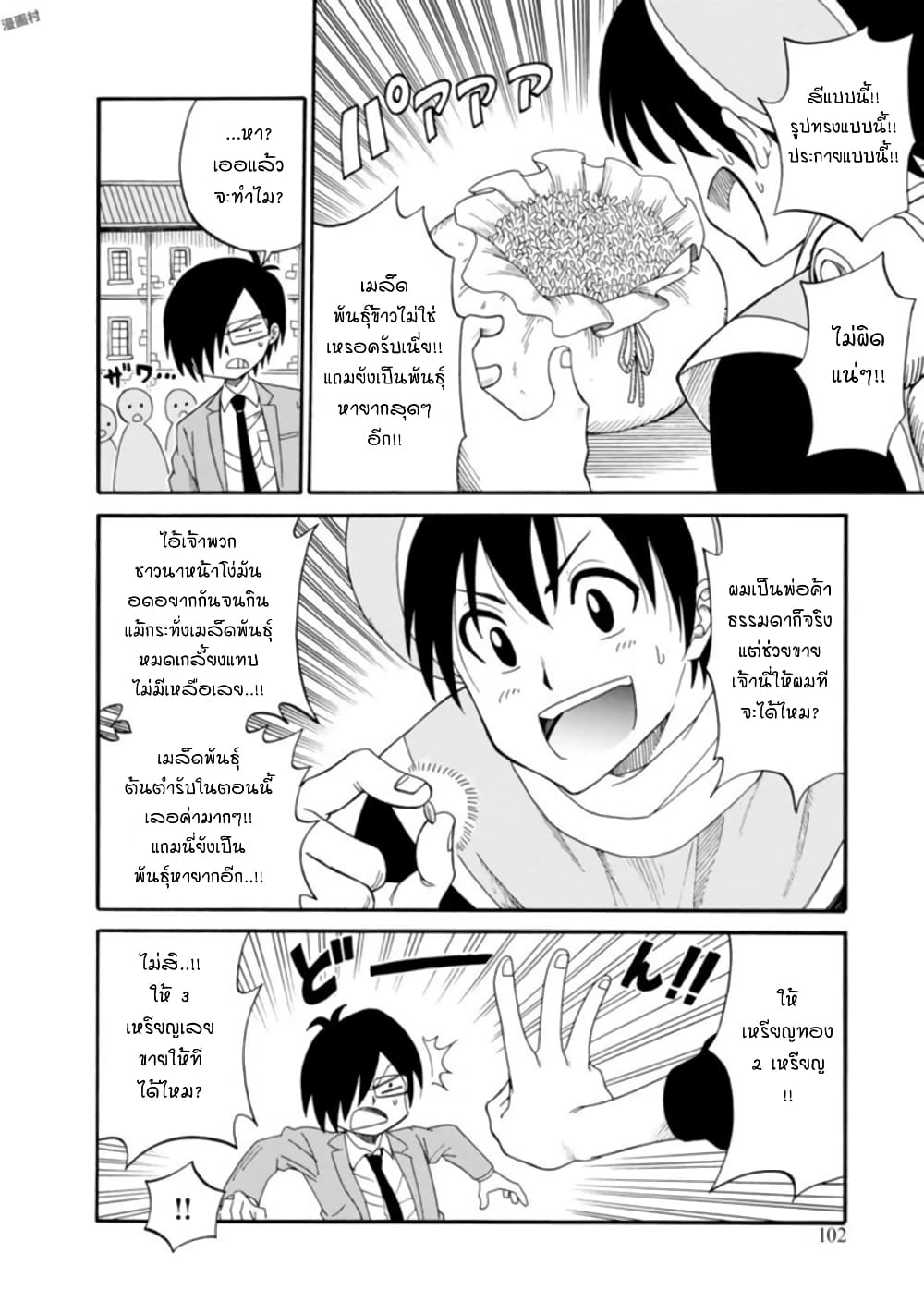 Isekai no Shuyaku wa Wareware da! ตัวเอกของต่างโลกก็คือพวกเรานี่แหละ! 3-3