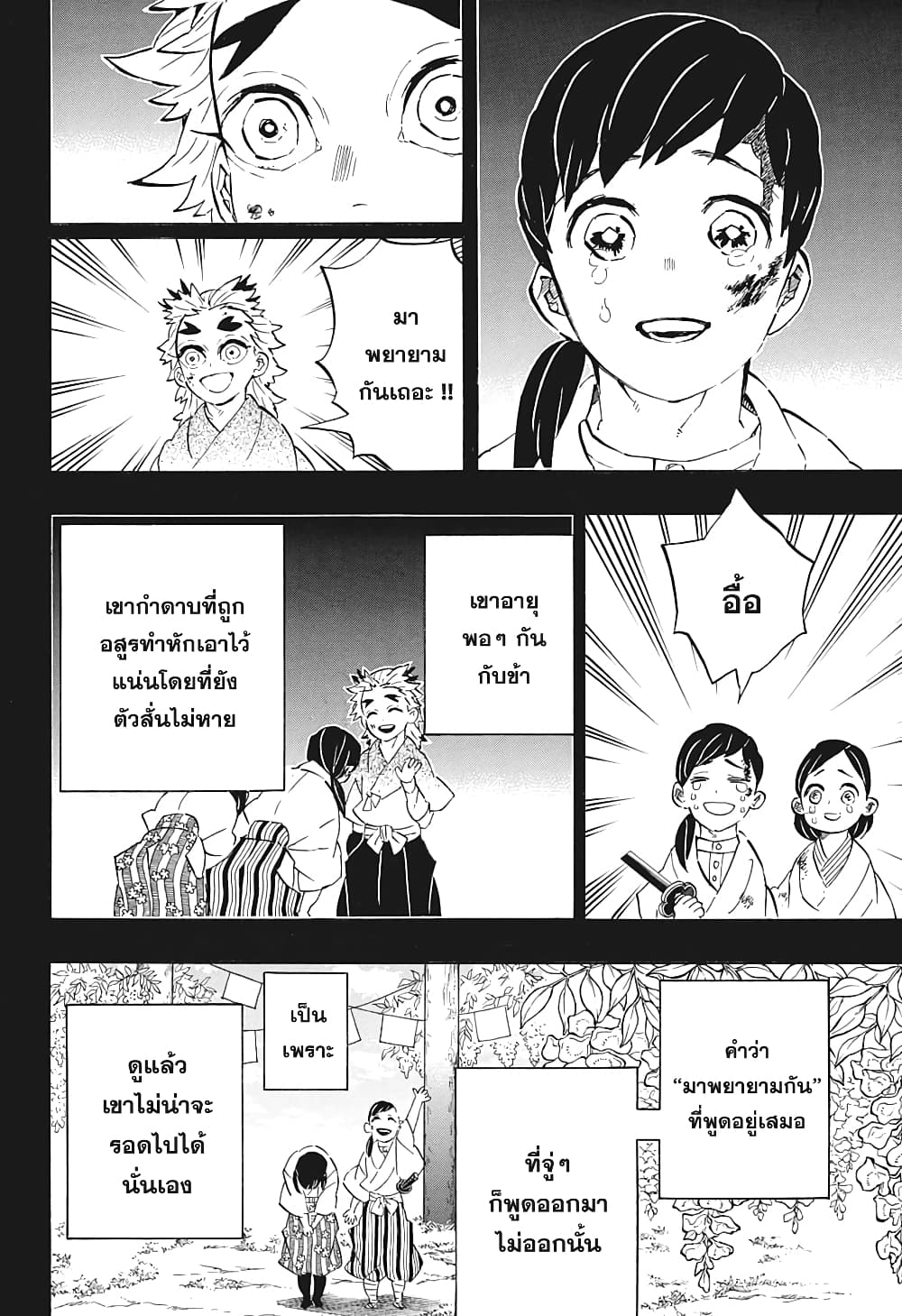 Kimetsu no Yaiba: Rengoku Kyoujurou Gaiden 1-One Shot