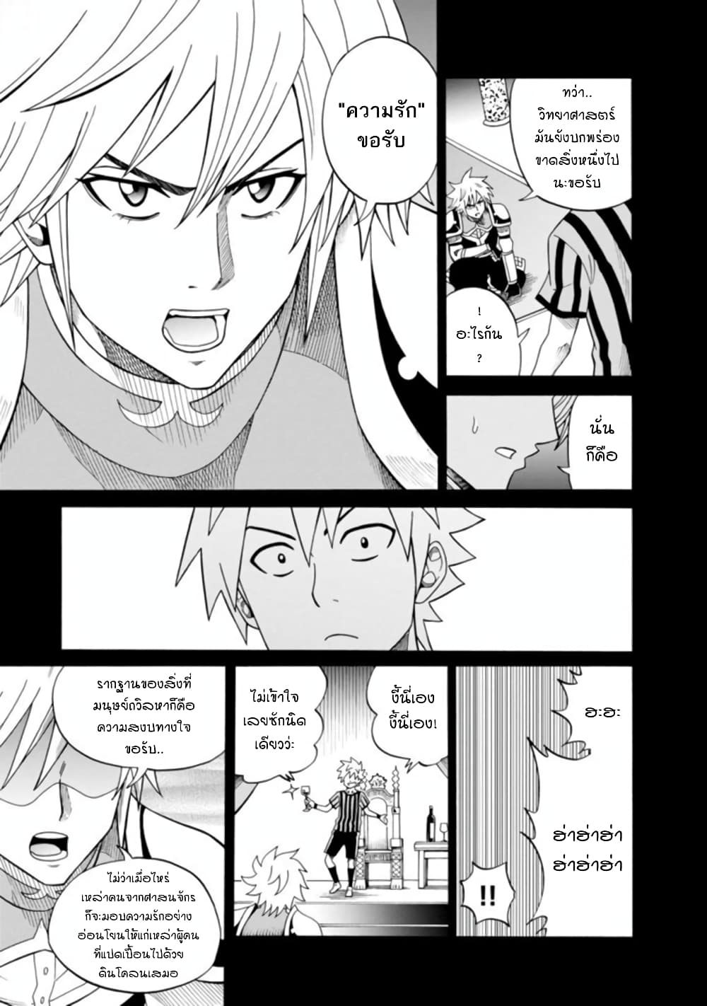 Isekai no Shuyaku wa Wareware da! ตัวเอกของต่างโลกก็คือพวกเรานี่แหละ! 10-10