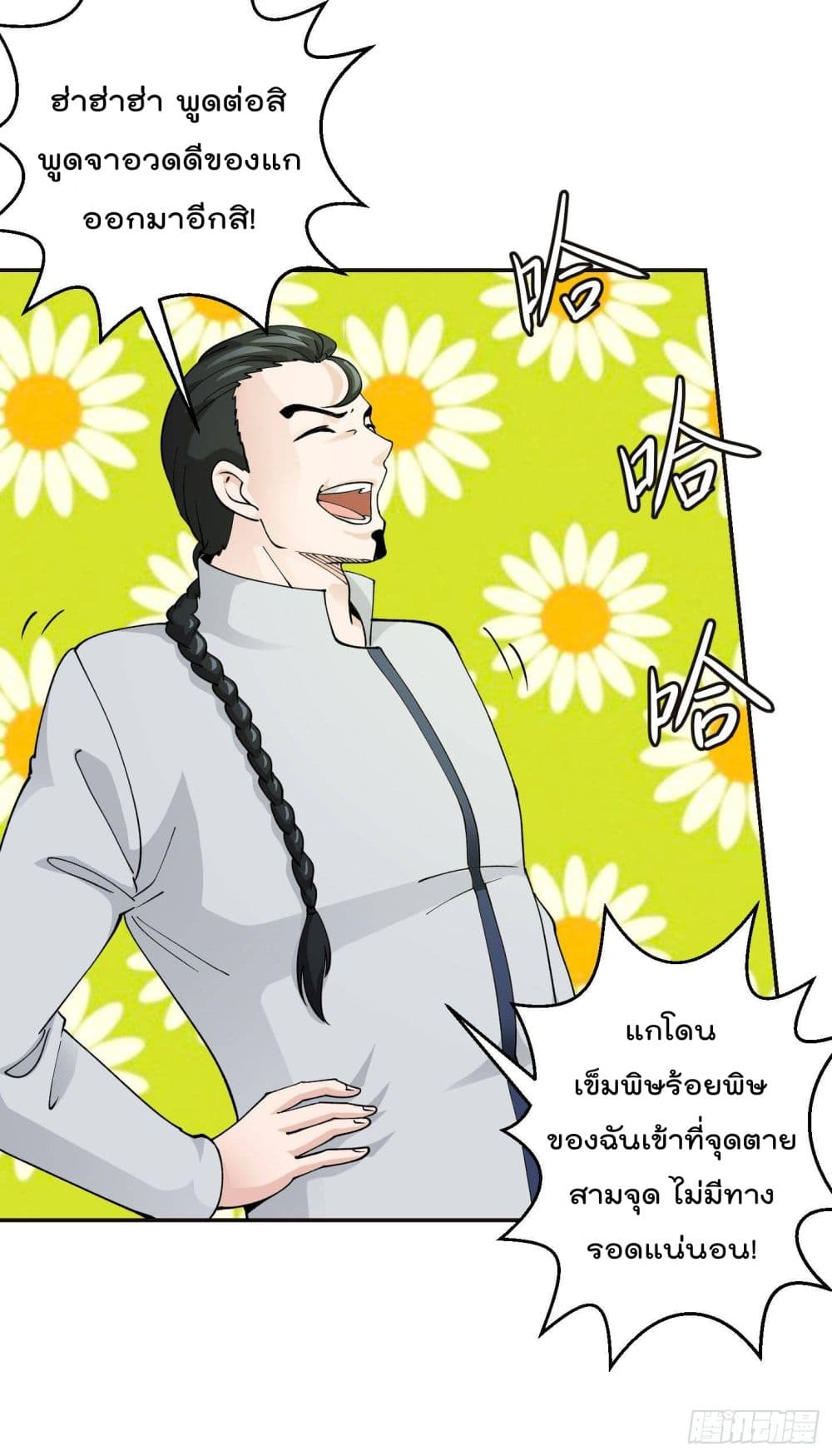 The Legend God King in The City ตำนานราชันเซียนแห่งนคร 31-31