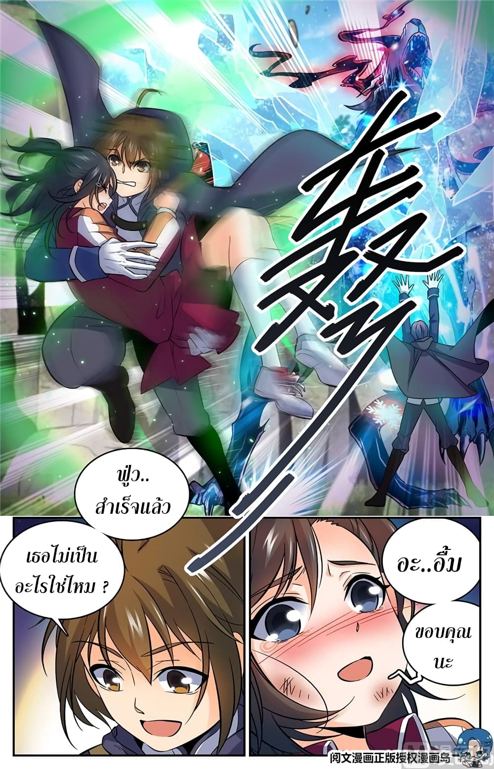 Versatile Mage จอมเวทย์เต็มพิกัด 22-22