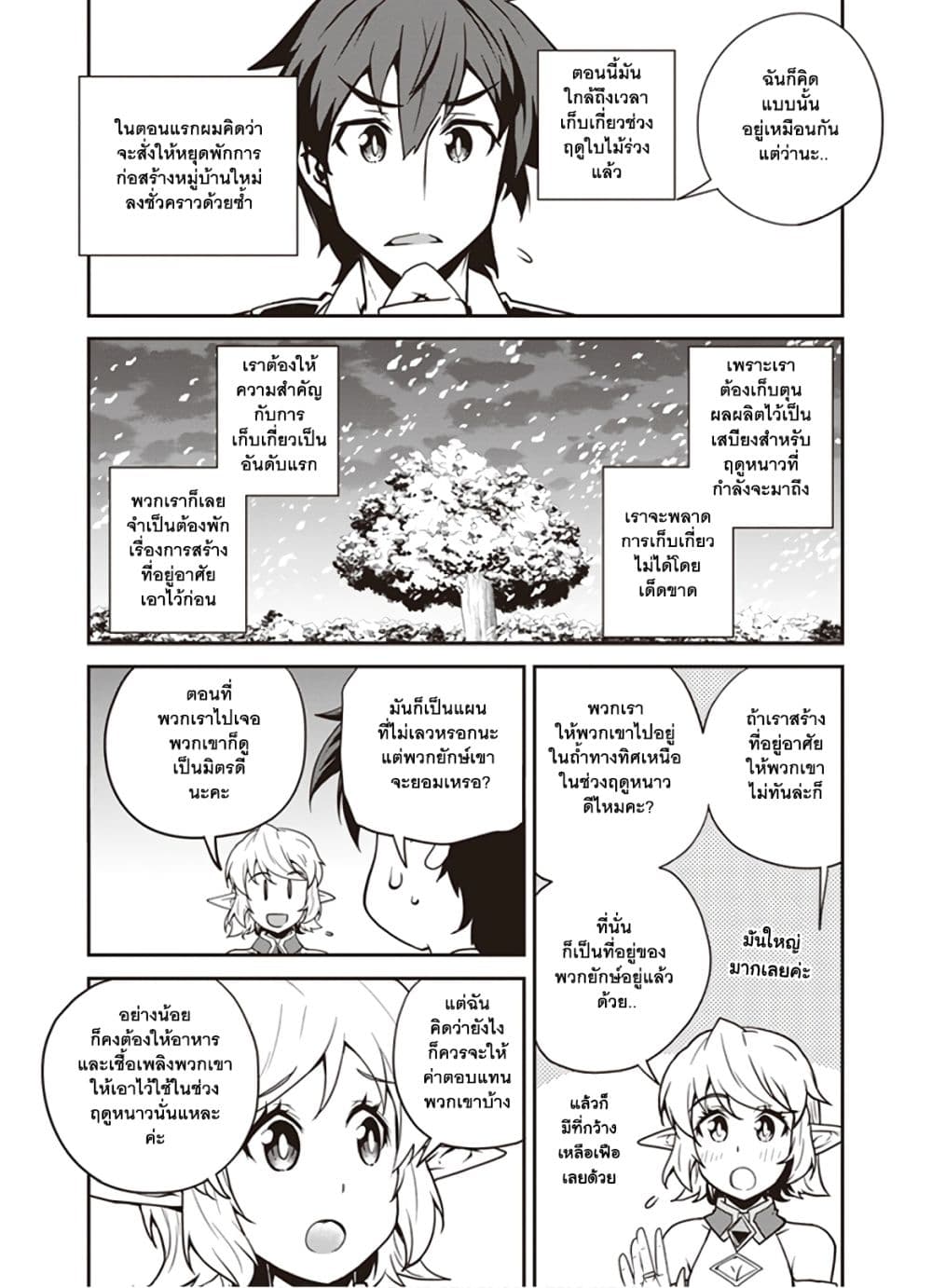 Isekai Nonbiri Nouka ชีวิตเกษตรตามใจ ในต่างโลก 90-90