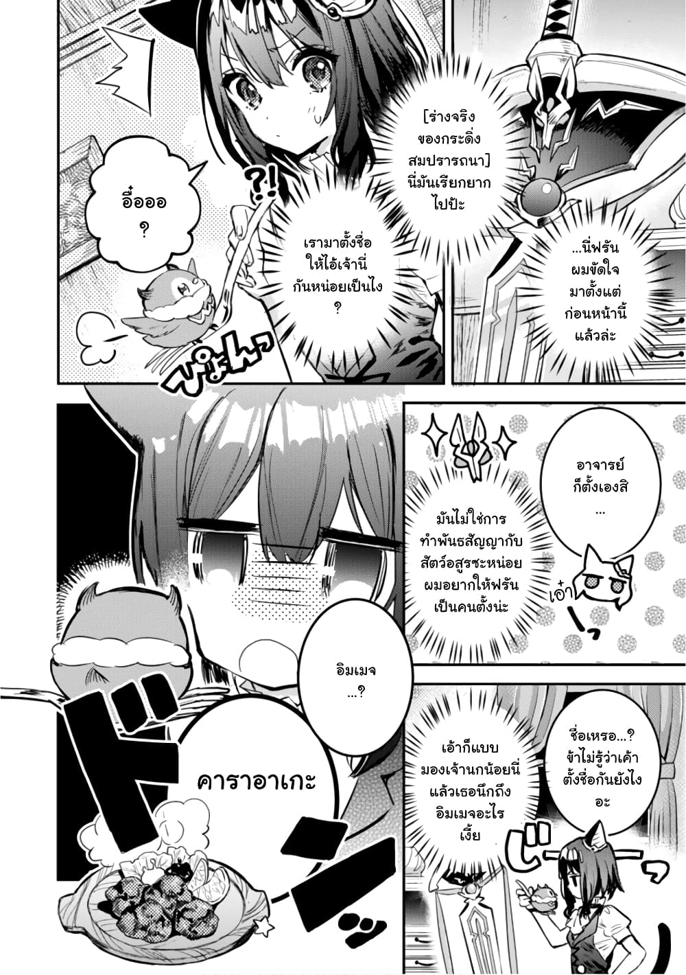 Tensei Shitara Ken Deshita : Another Wish 4-เจ้าหญิงที่ถูกจับตัว