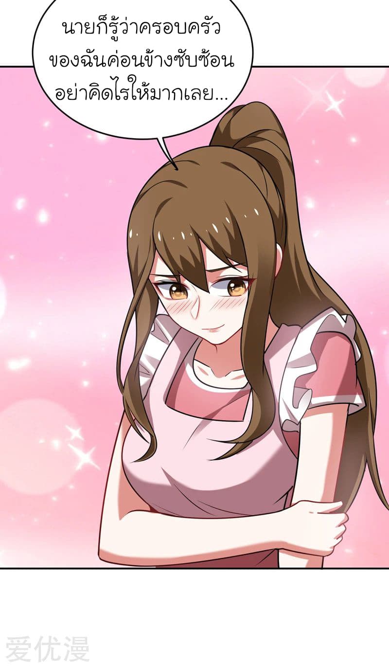 Picking up a School Beauty to Be Wife จับสาวสวยในโรงเรียนมาเป็นเมีย 90-90