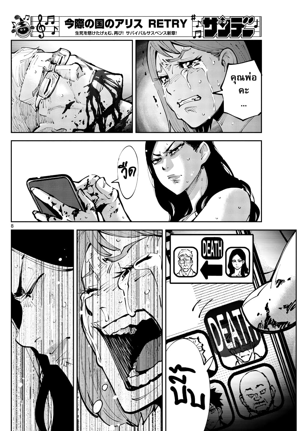 Imawa no Kuni no Alice Retry อลิสในแดนมรณะ RETRY 6-9 โพธิ์แดง (6)
