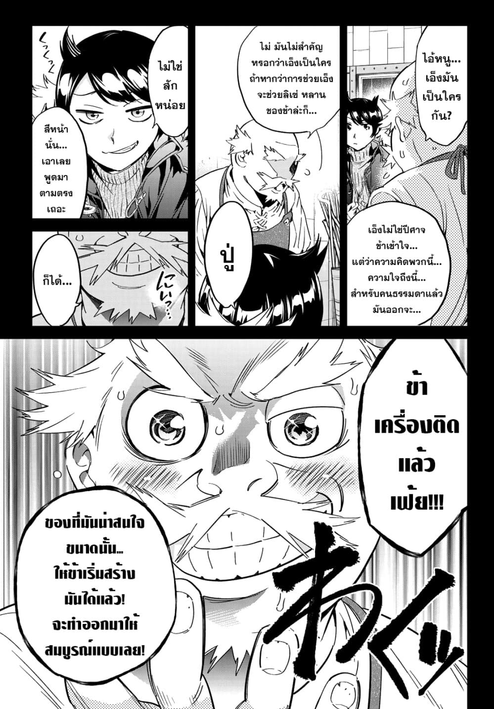 Tricks Dedicated to Witches 7-เวทมนต์เพียงชั่วครู่