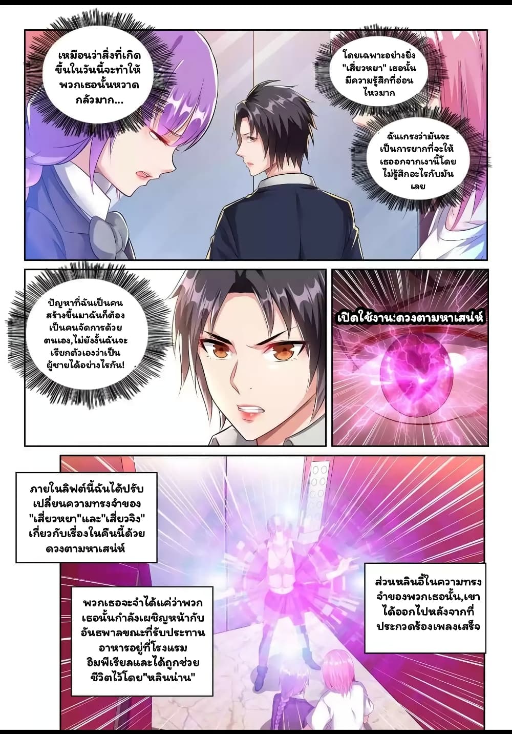 Super Shared Boyfriend System 23-23