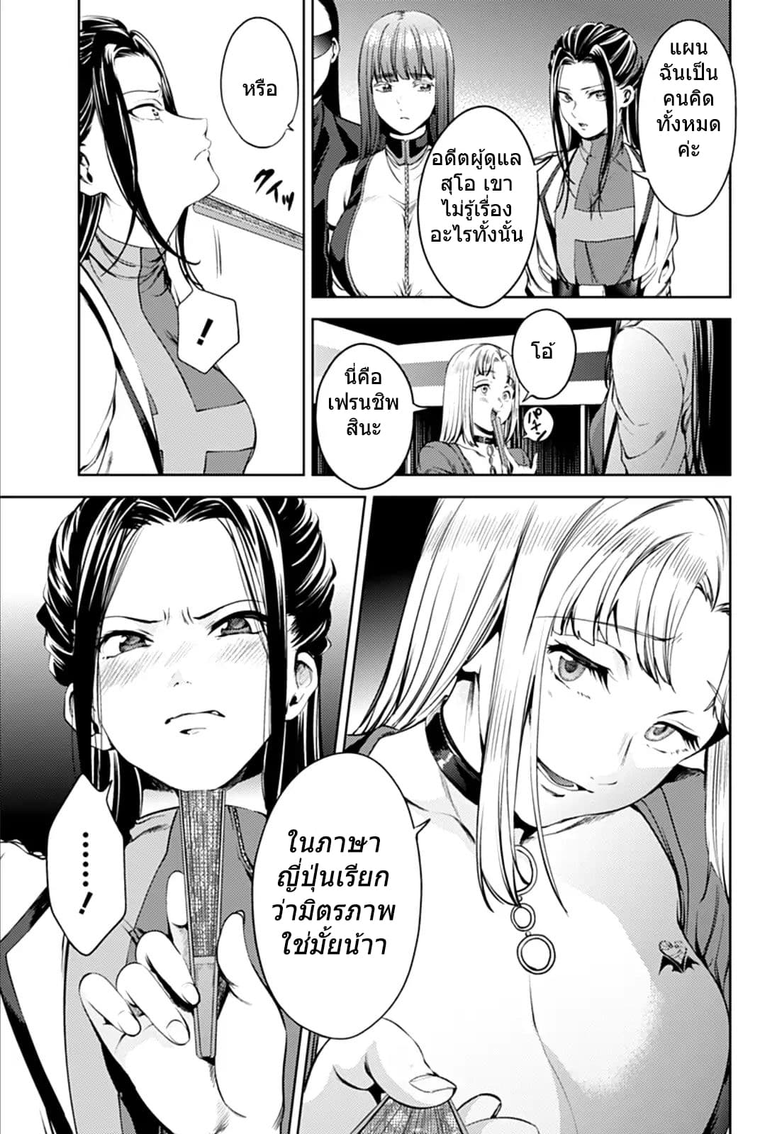 World's End Harem 53-53