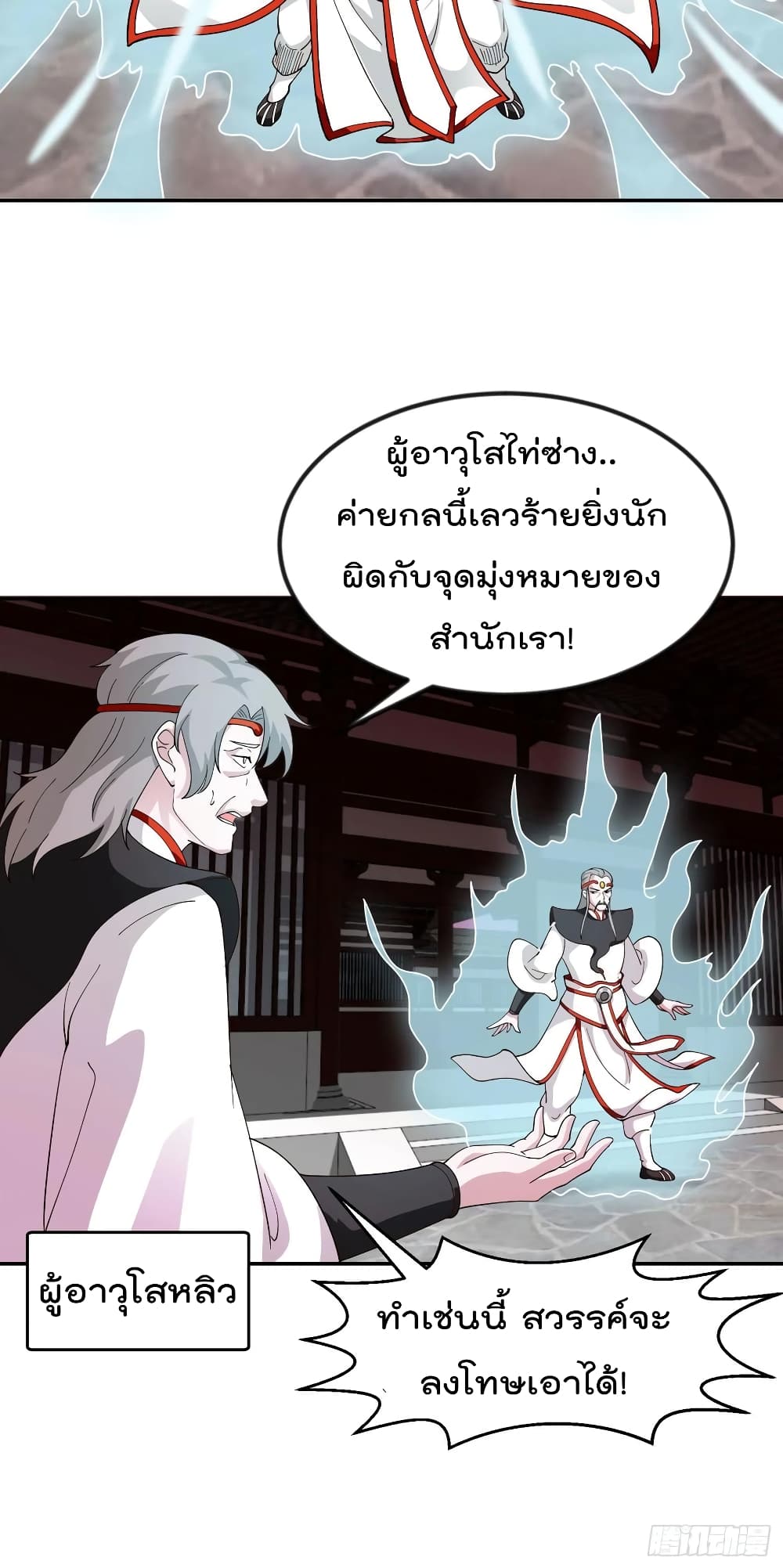 The Legend God King in The City ตำนานราชันเซียนแห่งนคร 45-45