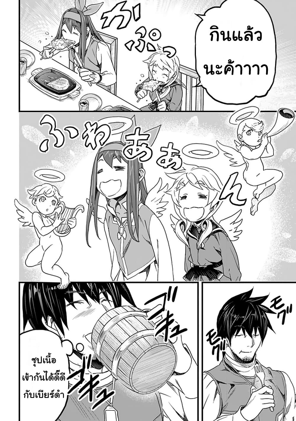 Yakudatazu Skill ni Jinsei o Sosogikomi 25-nen, Imasara Saikyou no Boukentan Midori Kashi no Akira 13-13