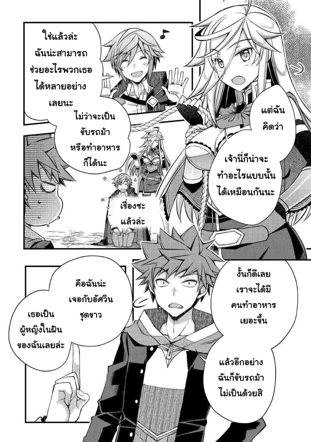Yankee Wa Isekai De Seirei Ni Aisaremasu 31-31