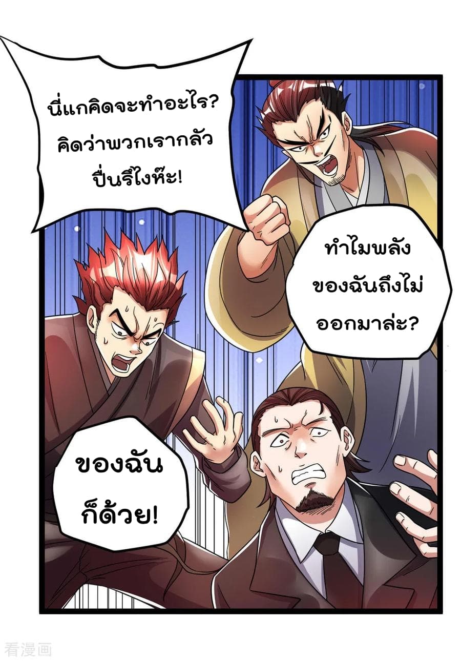 Immortal King of City ราชาอมตะแห่งนคร 79-79