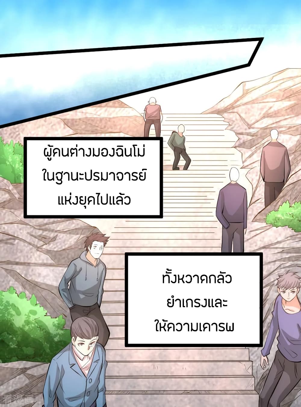 God Emperor of The City มหาเทพเซียนแห่งนคร 71-71