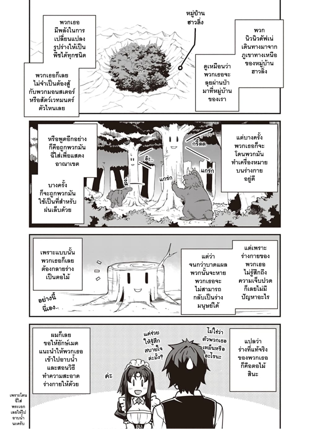 Isekai Nonbiri Nouka ชีวิตเกษตรตามใจ ในต่างโลก 93-93
