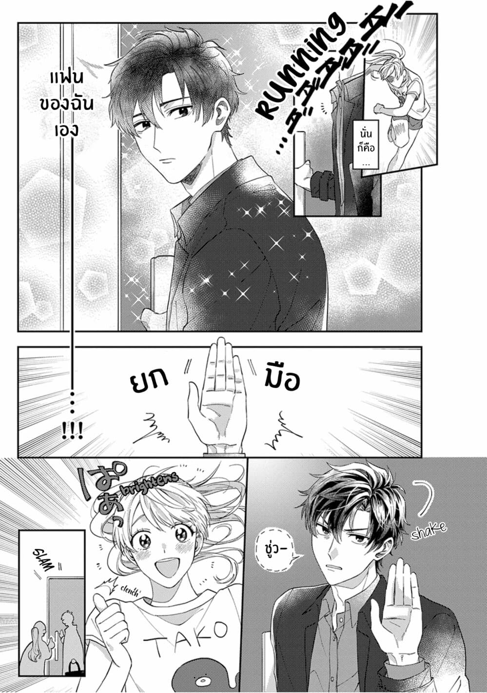 Kareshi no Koto ga Suki Sugite Kyou mo Zenryoku de Ikiru!!! 0-บทนำ