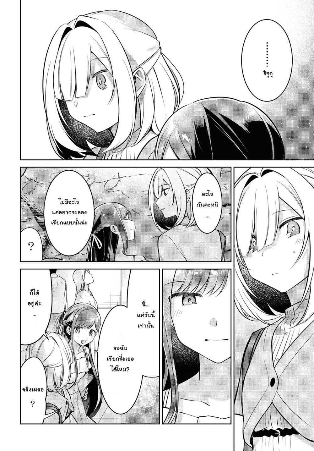 Kimi to Tsuzuru Utakata 5-สารภาพ