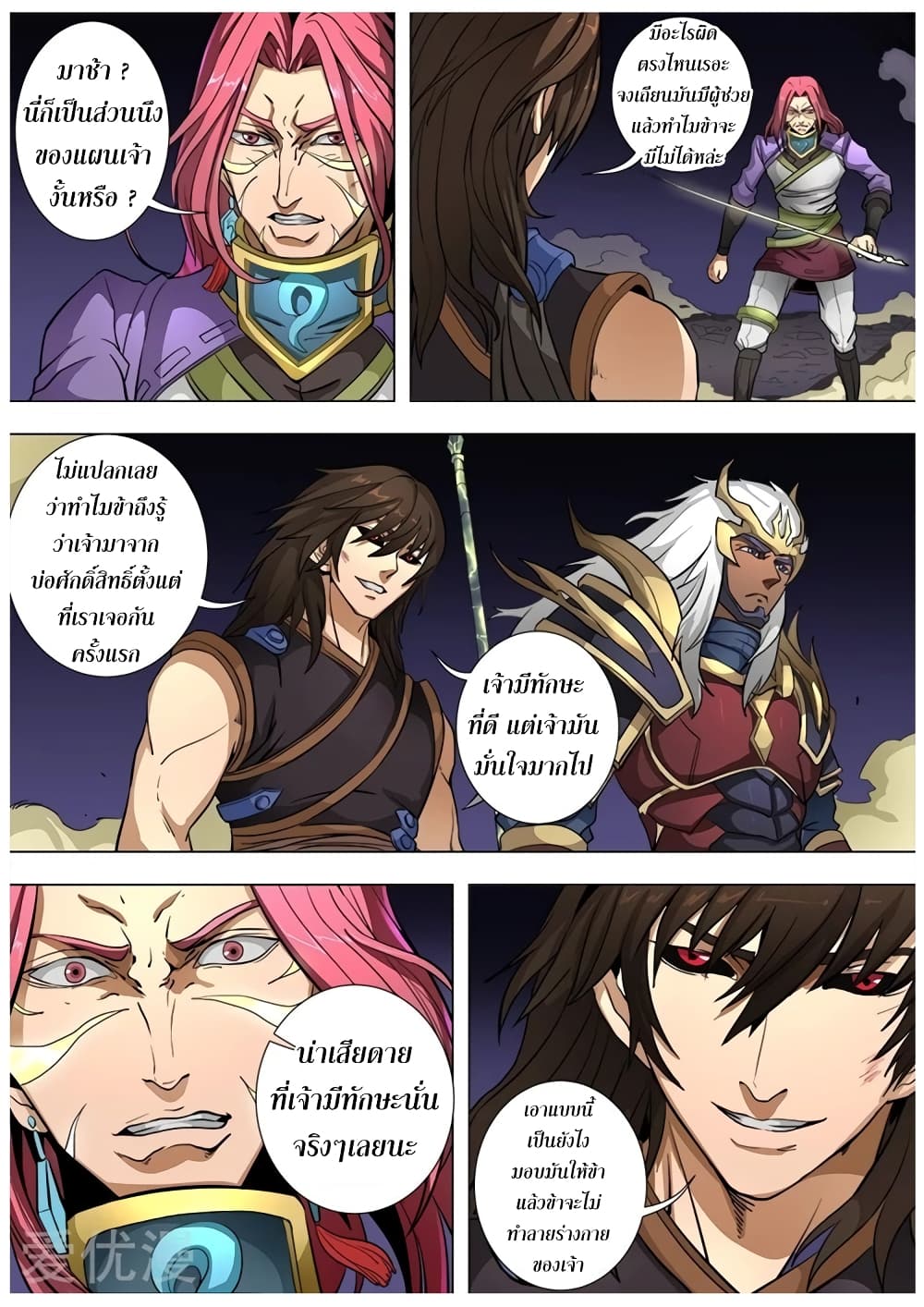 Tangyan in The Other World 81-81