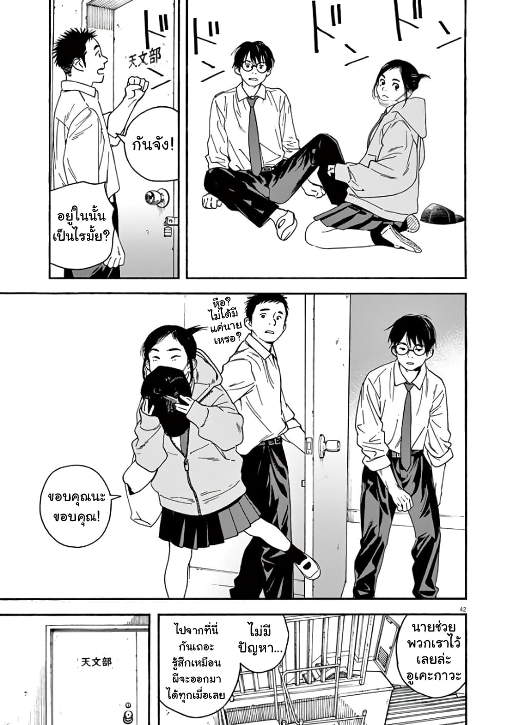 Kimi wa Houkago Insomnia 1-ดวงดาวแห่งโนโตะ