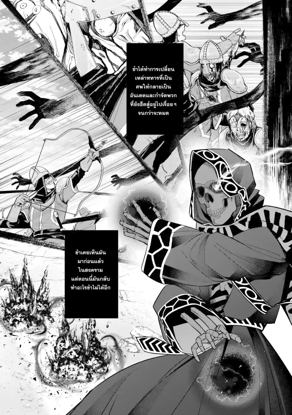 The Executed Sage Is Reincarnated as a Lich and Starts an All-Out War 5.1-เส้นทางที่เลือก (1)