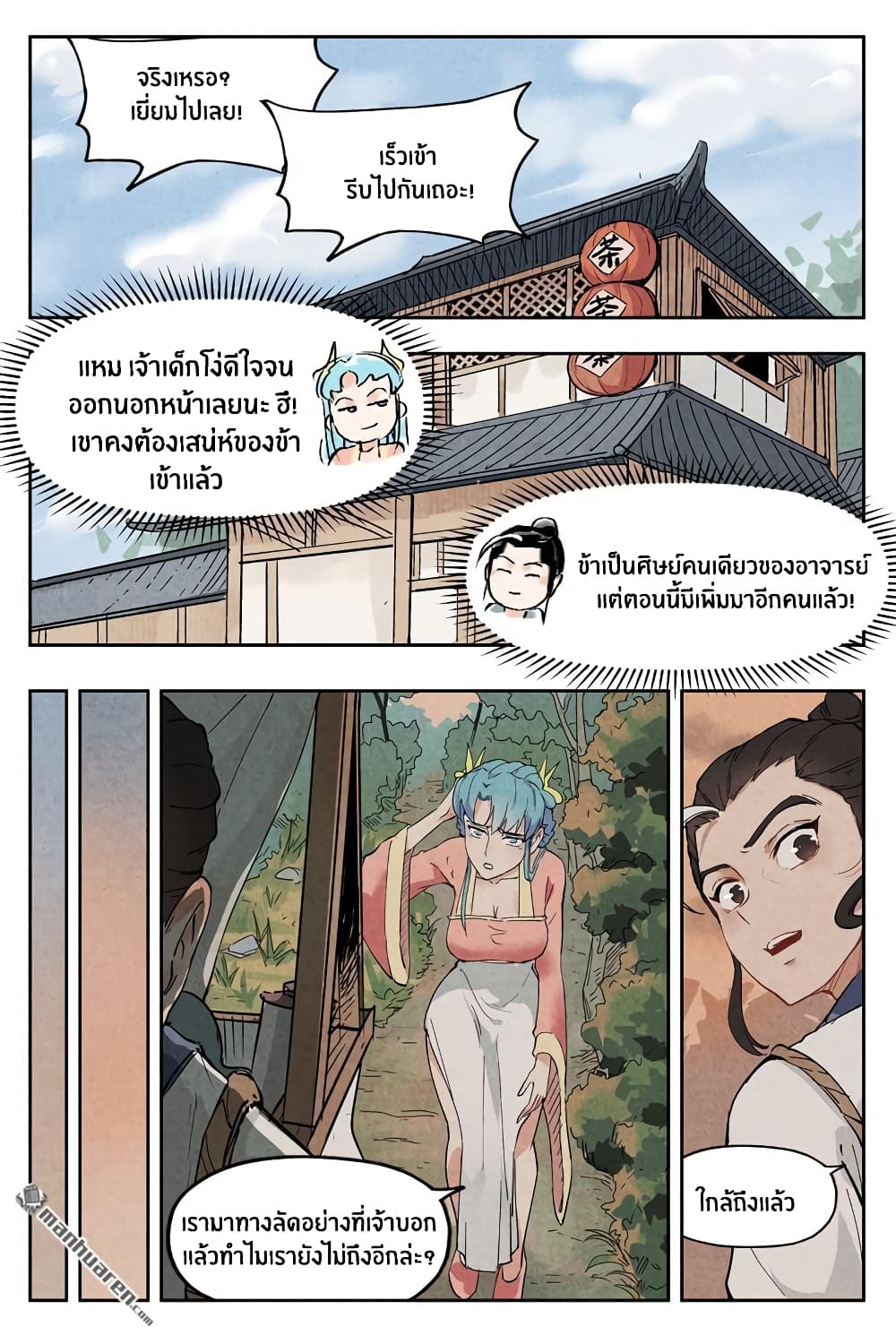 Song of Taoists and Fairies 4-4