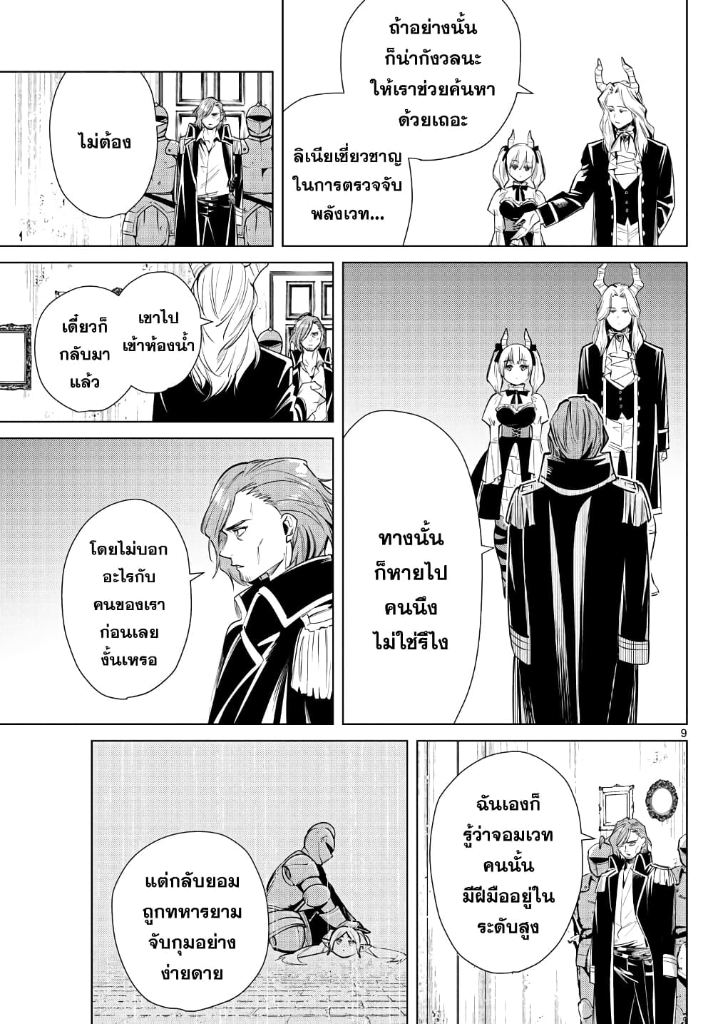 Sousou no Frieren ฟรีเรน ผู้ส่งวิญญาณ 16-การฆ่าทหารยาม