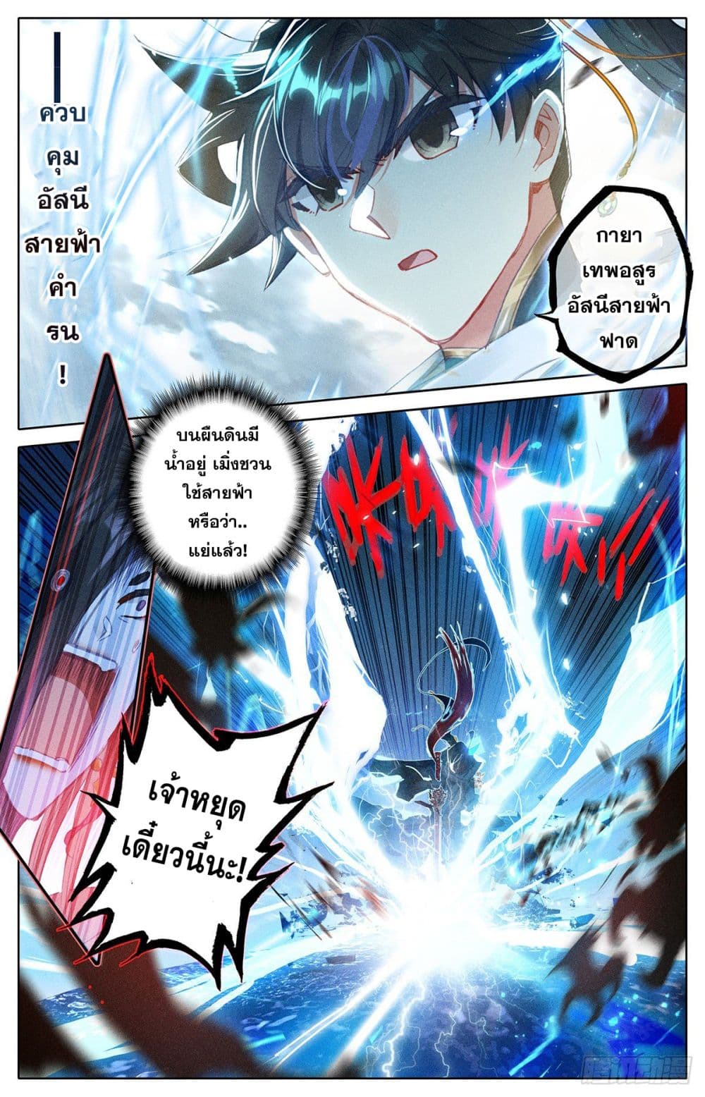 Azure Legacy ปรัมปรามายาสีเงิน 91-91