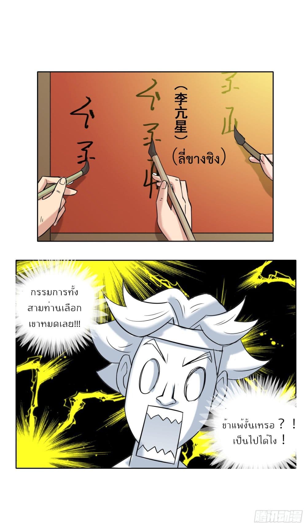 God of Gourmet ราชาแห่งนักล่าอาหาร 10-10