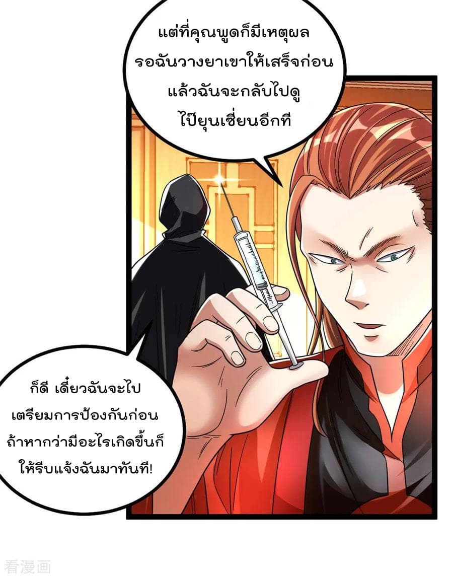 Immortal King of City ราชาอมตะแห่งนคร 79-79