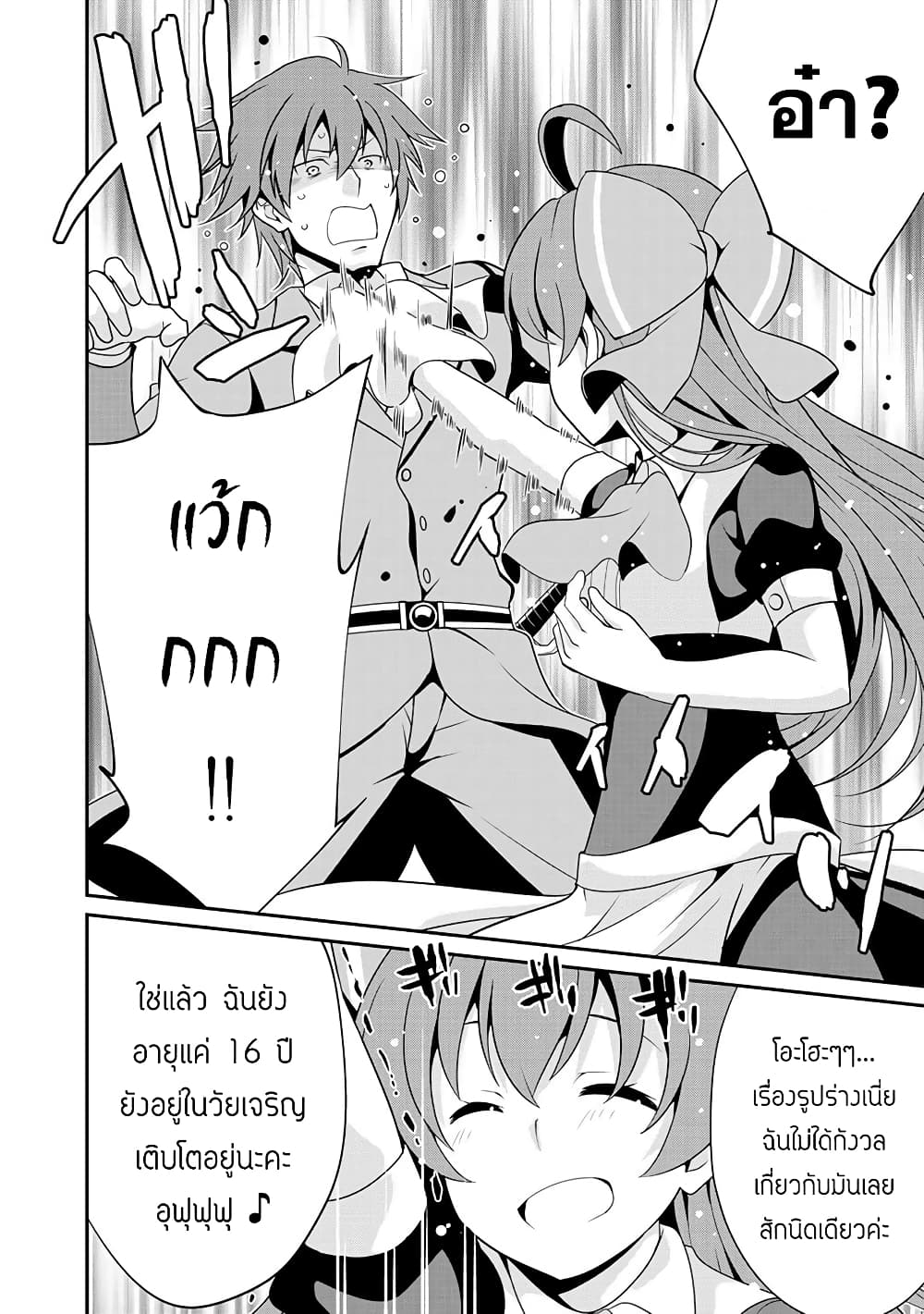 Saikyou no Kurokishi♂, Sentou Maid♀ ni Tenshoku shimashita อัศวินดำสุดแกร่ง เกิดใหม่เป็นเมดนักสู้ 17-17