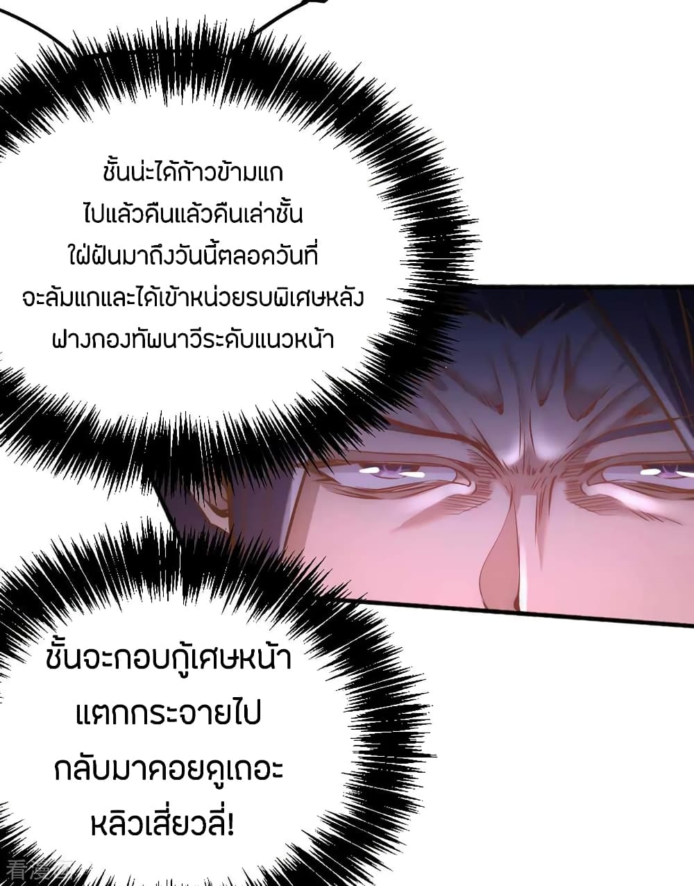 God Emperor of The City มหาเทพเซียนแห่งนคร 81-81