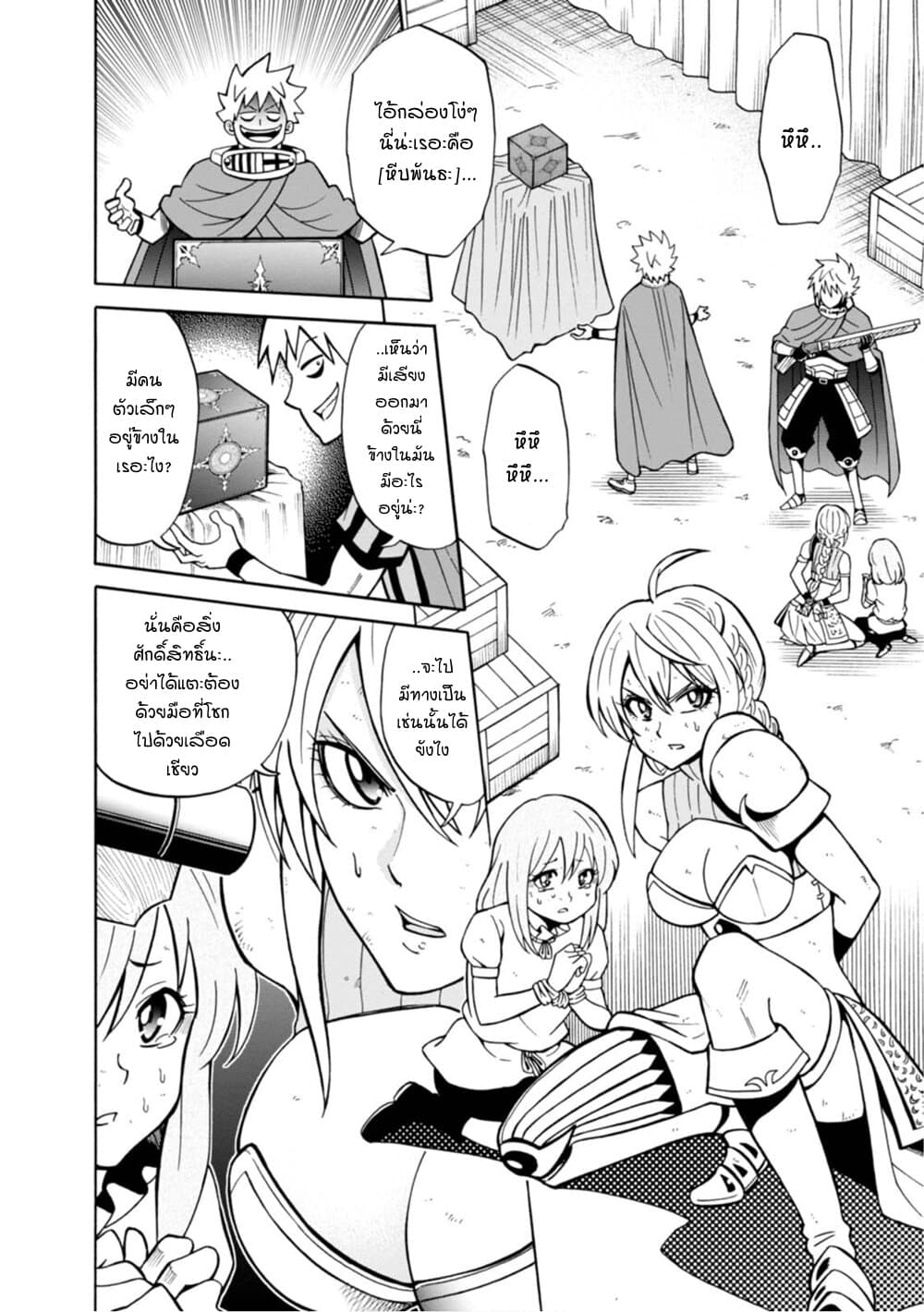 Isekai no Shuyaku wa Wareware da! ตัวเอกของต่างโลกก็คือพวกเรานี่แหละ! 15-15