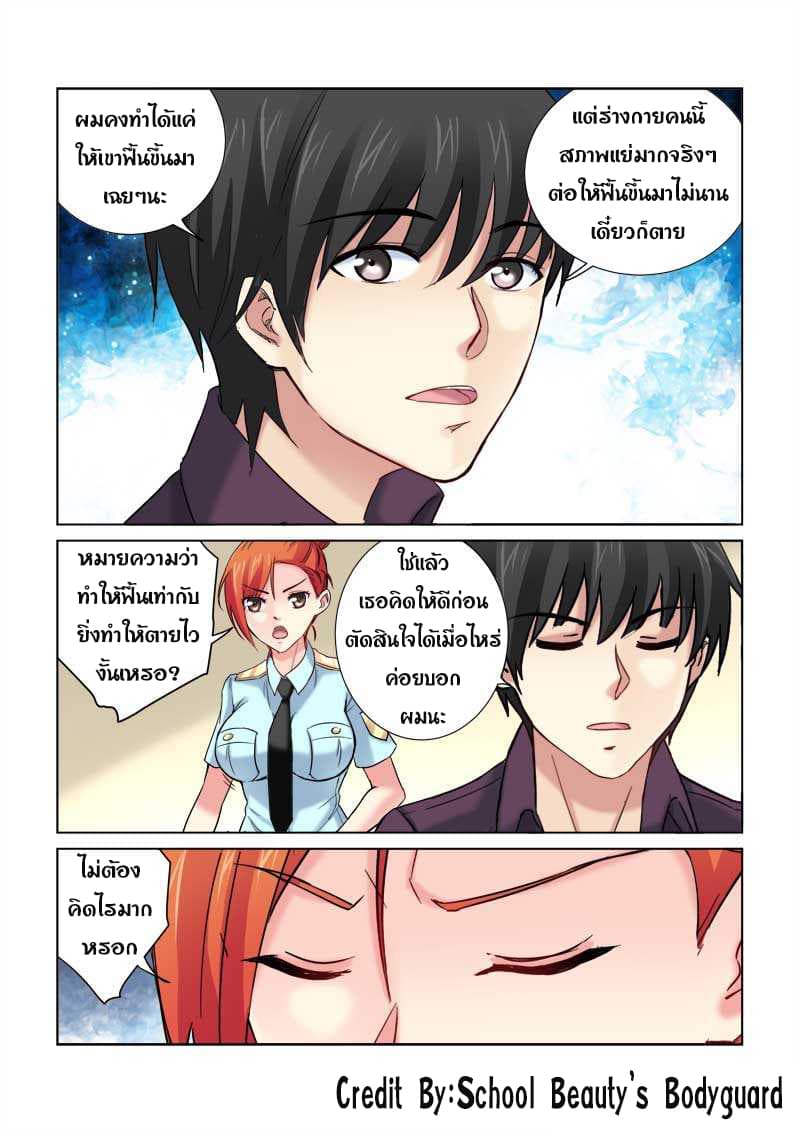 School Beauty's Bodyguard 158-158