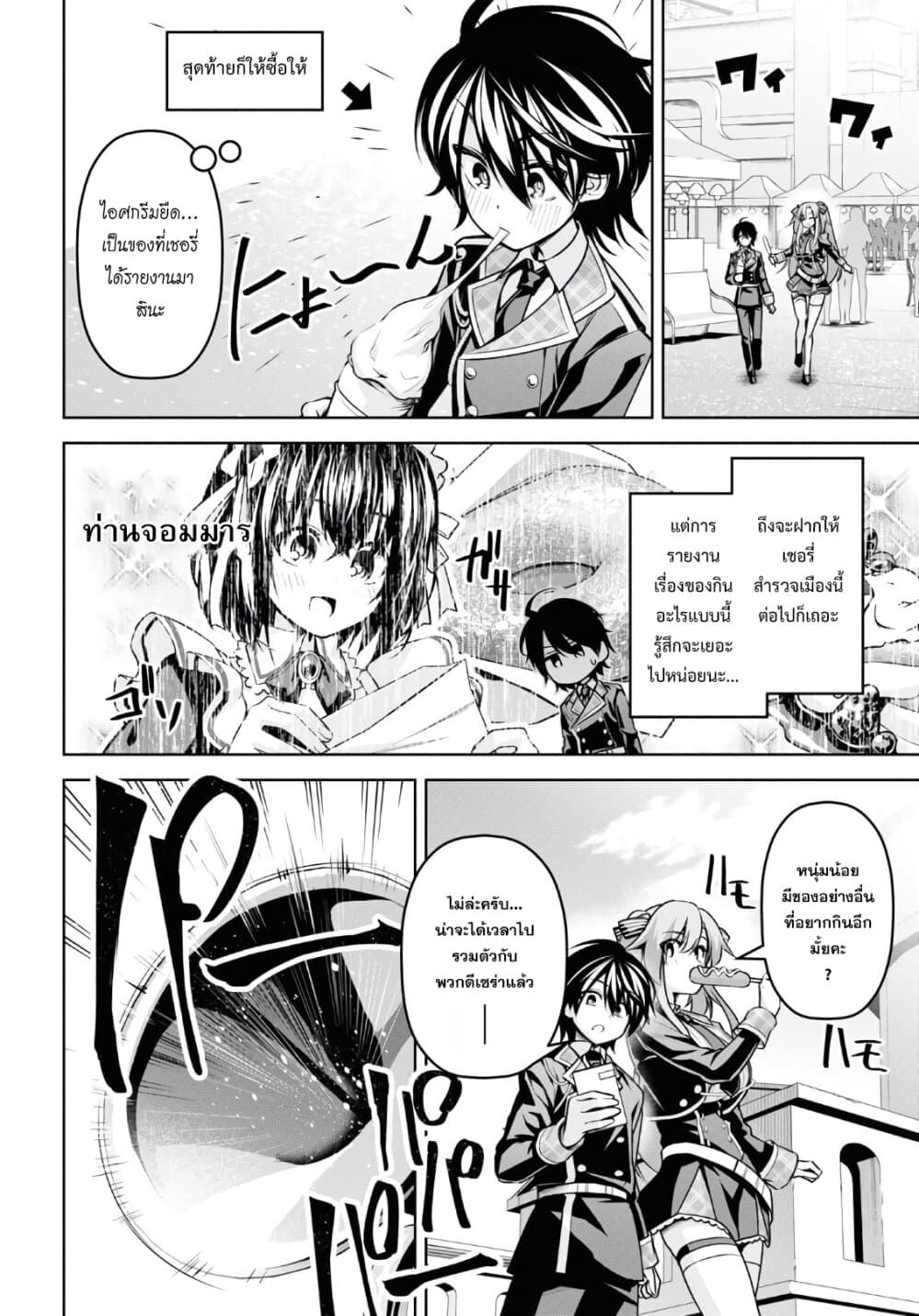 Seiken Gakuin no Maken Tsukai ผู้ใช้ดาบมารแห่งสถาบันดาบศักดิ์สิทธิ์ 13-13