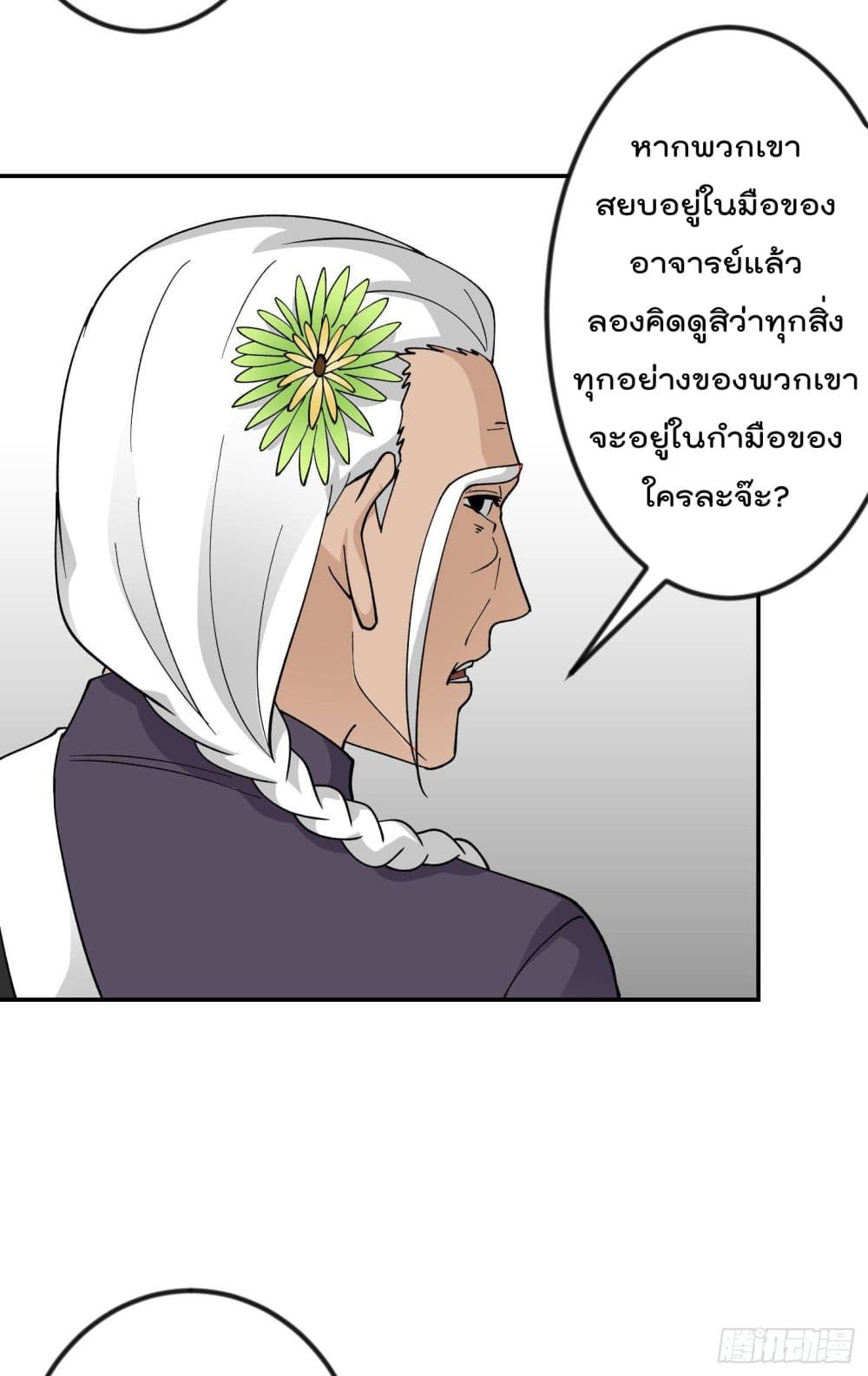 The Legend God King in The City ตำนานราชันเซียนแห่งนคร 32-32