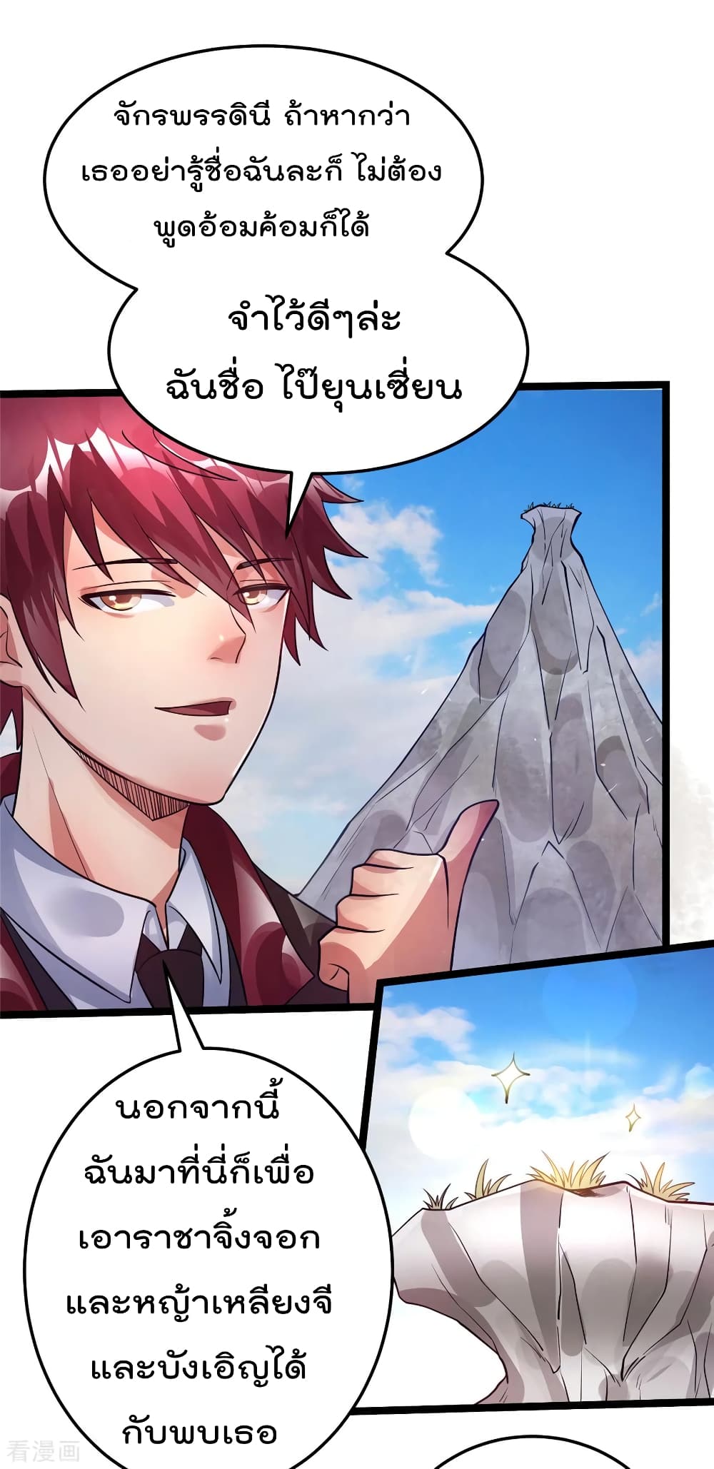 Immortal King of City ราชาอมตะแห่งนคร 86-86