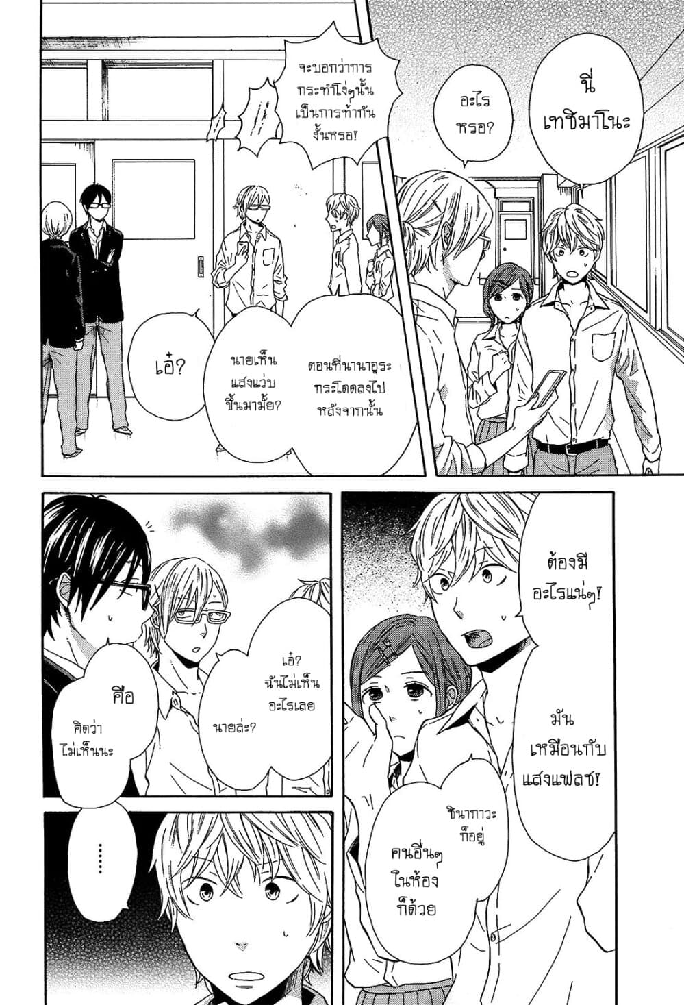 Bokura no Kiseki 43-43