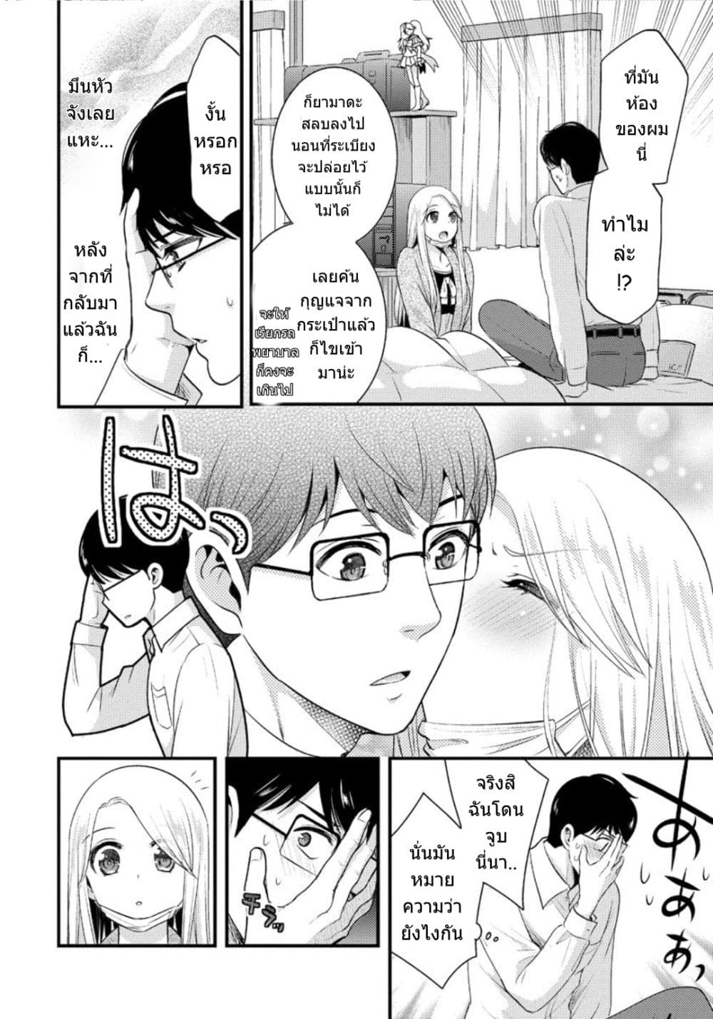 Saenai Riman to Yankee Joshi Kousei 5-5