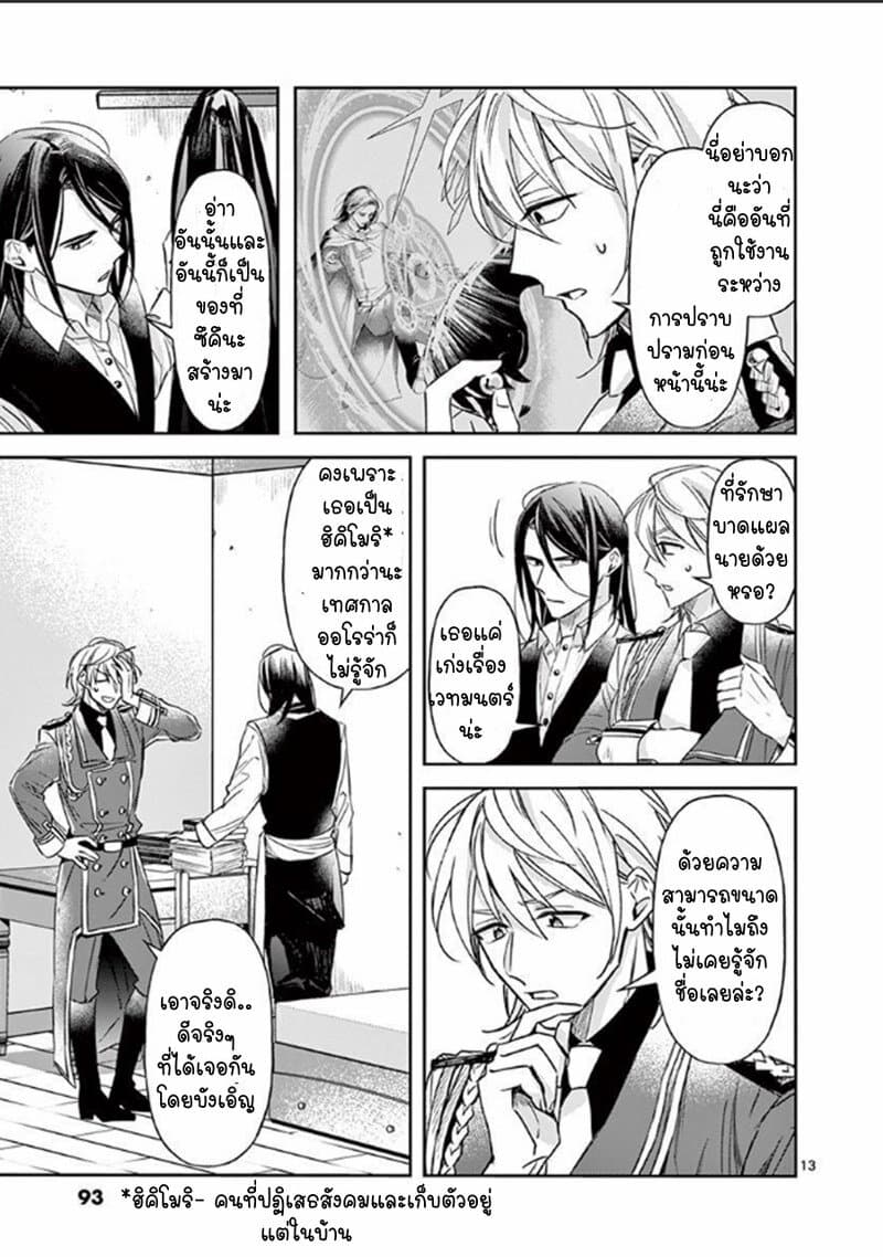 The Savior's Book Café in Another World 10-10