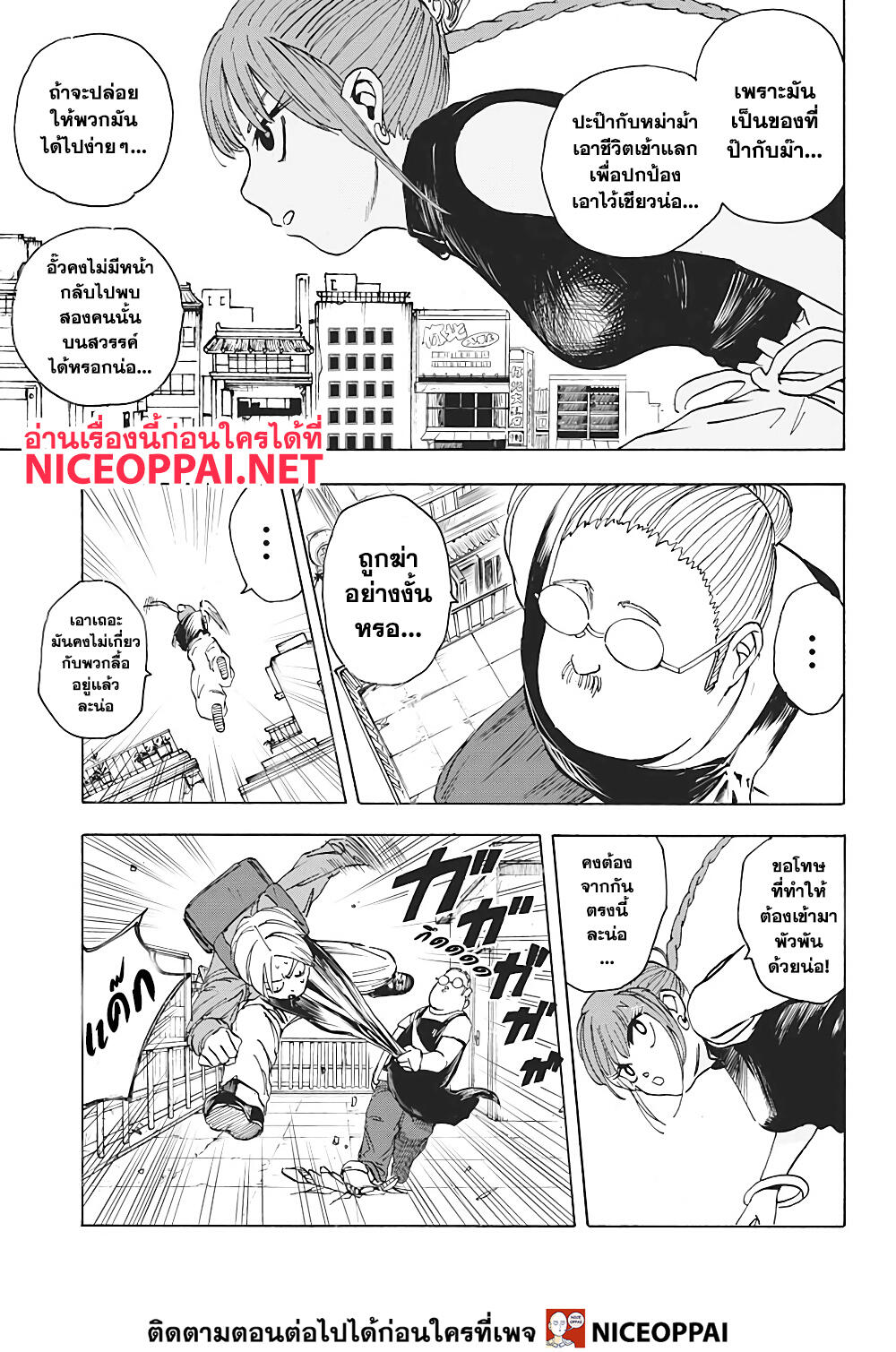 Sakamoto Days 4-การบุกรุกของจีนแผ่นดินใหญ่