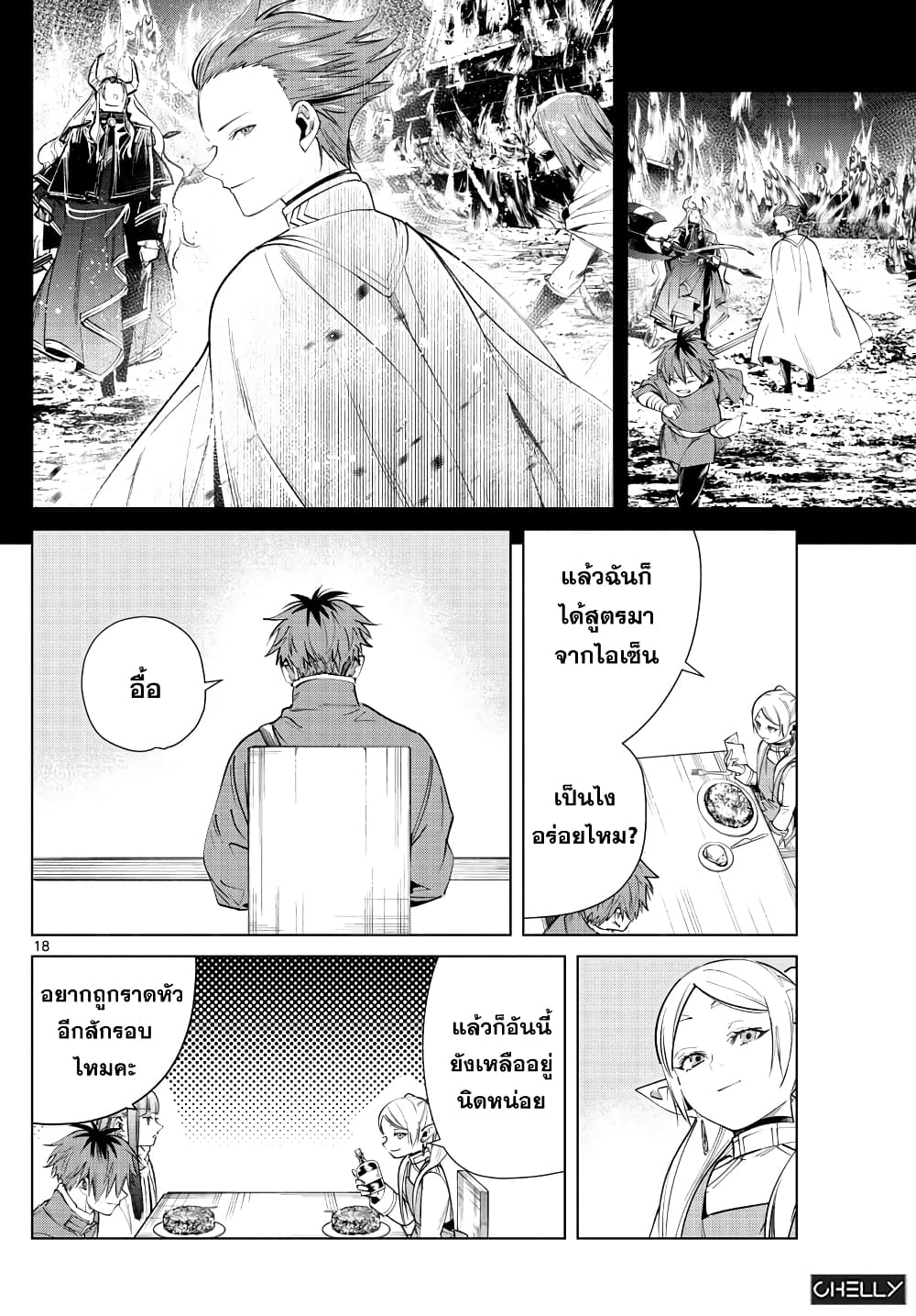 Sousou no Frieren ฟรีเรน ผู้ส่งวิญญาณ 26-ของขวัญแด่นักรบ