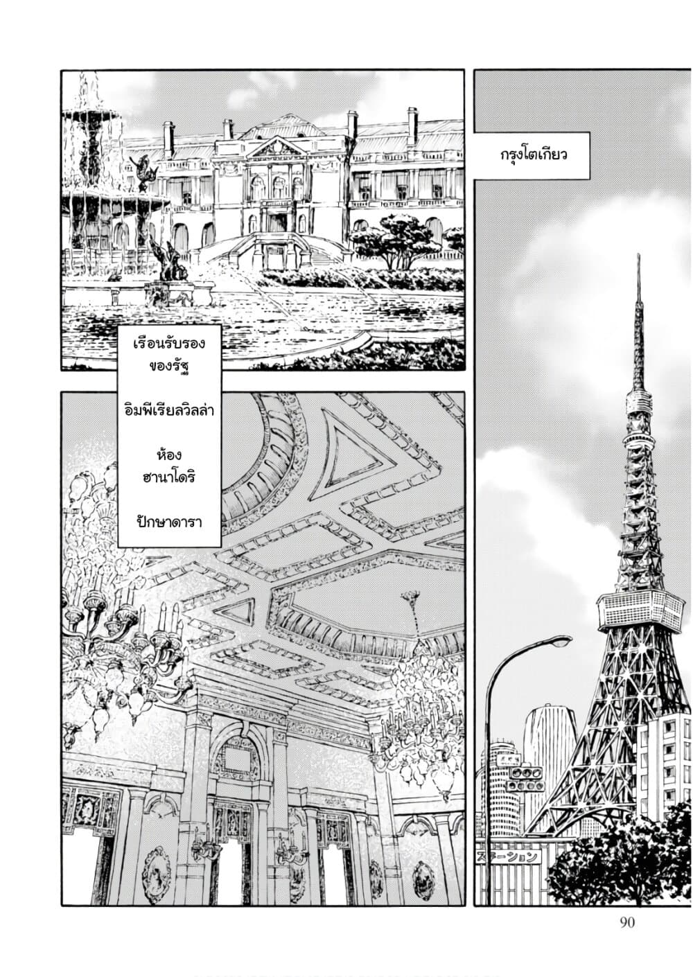 Nihonkoku Shoukan เมื่อประเทศญี่ปุ่นถูกวาปไปต่างโลก 3-สร้างสัมพันธทางการทูต